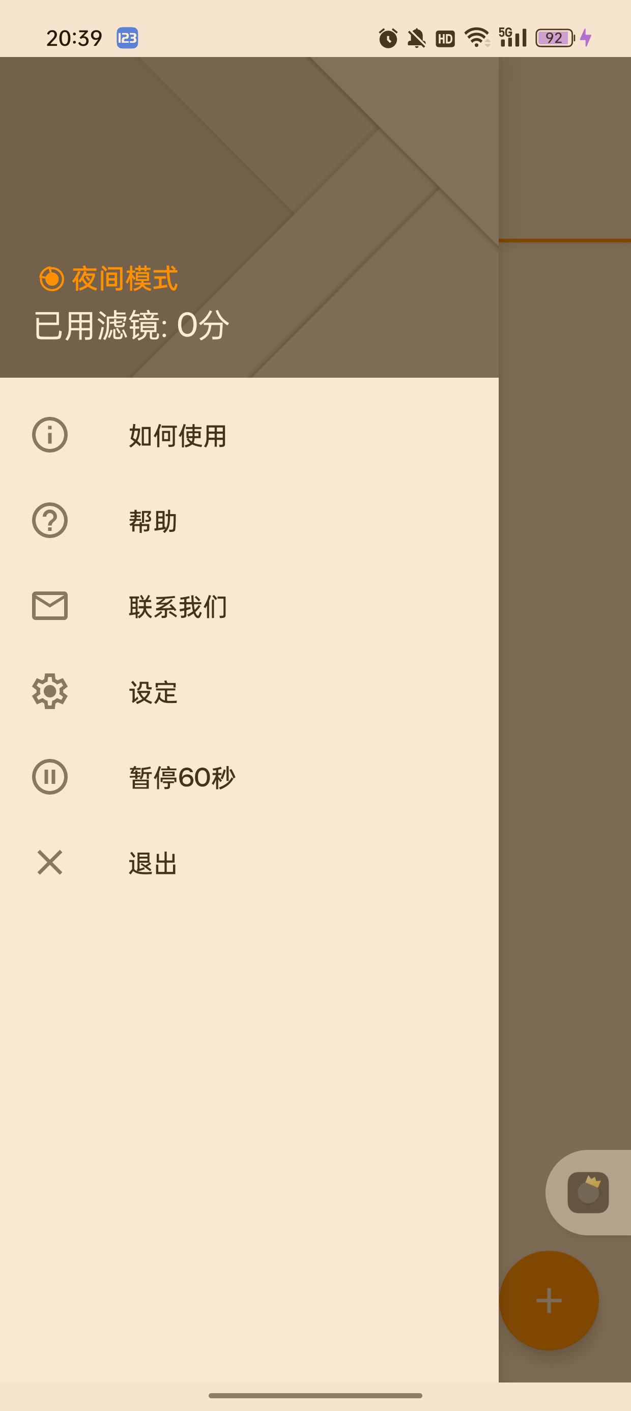 【分享】夜间模式v4.16.0第4张插图