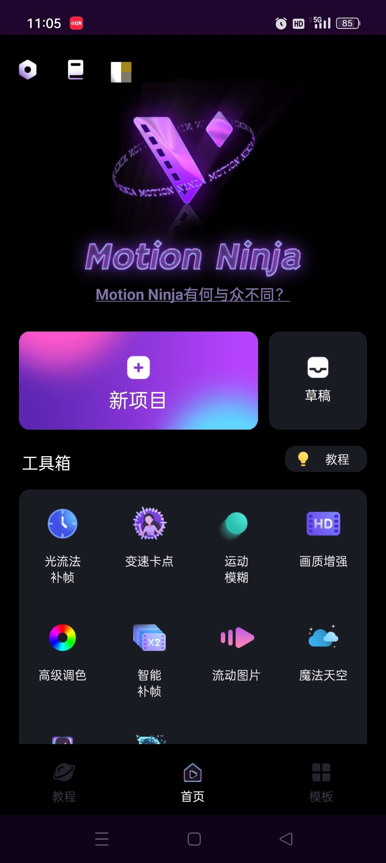 【原创修改】MotionNinja特效视频v5.3.7永久会员 第9张插图