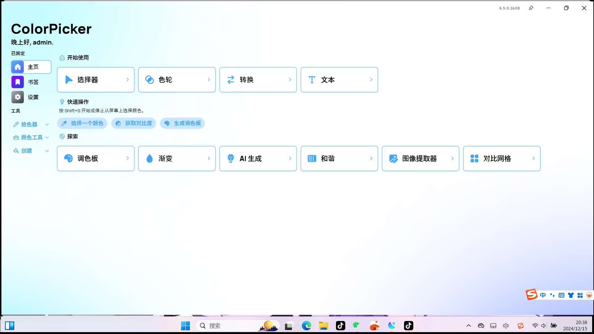 【分享】Windows ColorPicke颜色拾取器v6.5 第3张插图