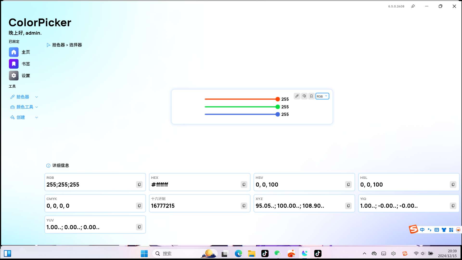 【分享】Windows ColorPicke颜色拾取器v6.5 第6张插图