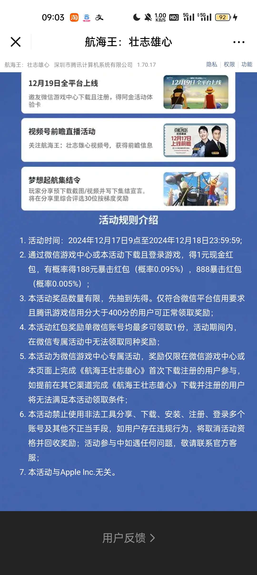 【现金红包】航海王注册6元+之前预约2元Q微端 第6张插图