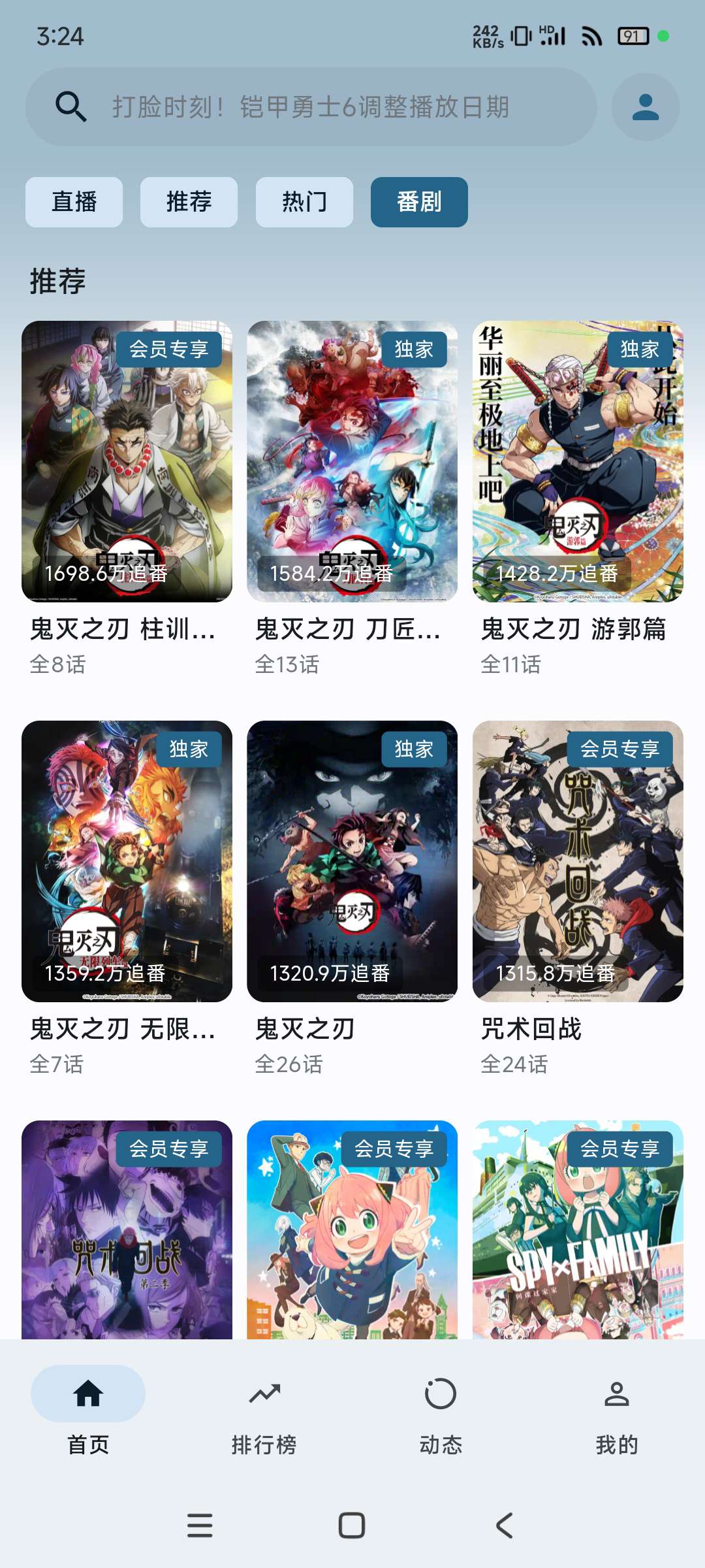 【分享】PiliPala哔哩第三方客户端v1.0.26 第6张插图