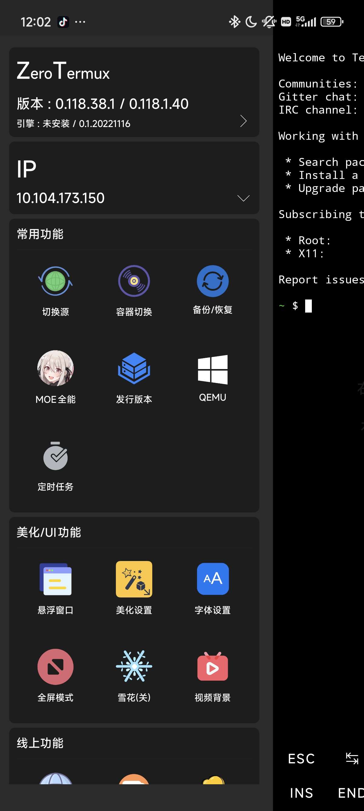 【考核】ZeroTermux魔改版 v0.118.38.1 第6张插图