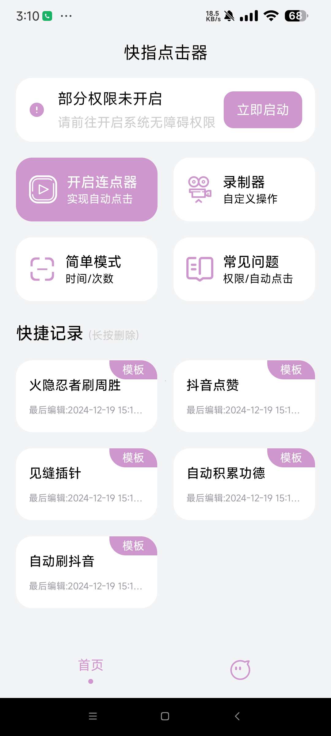 【分享】快指点击器高级版1.06游戏脚本 每秒千次点击等 第6张插图