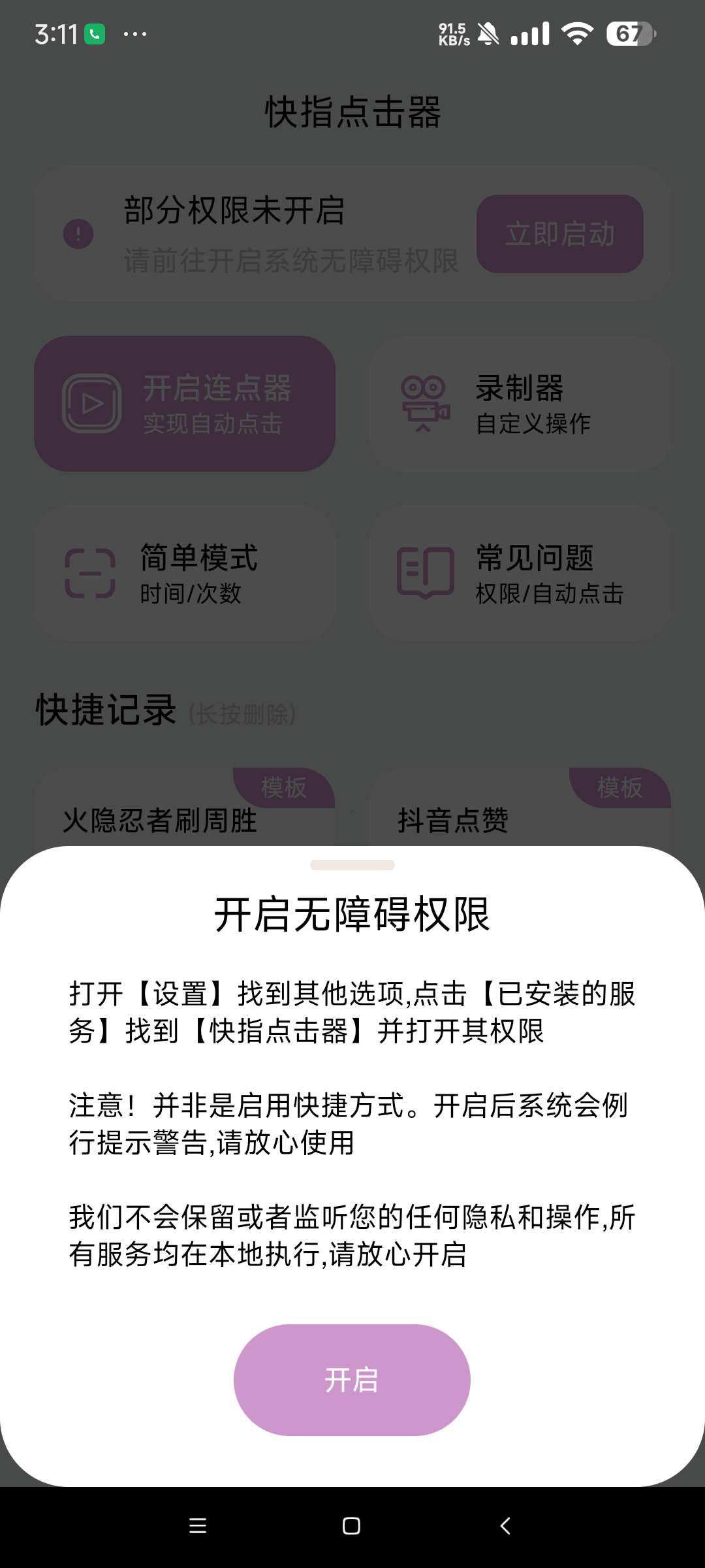 【分享】快指点击器高级版1.06游戏脚本 每秒千次点击等 第8张插图