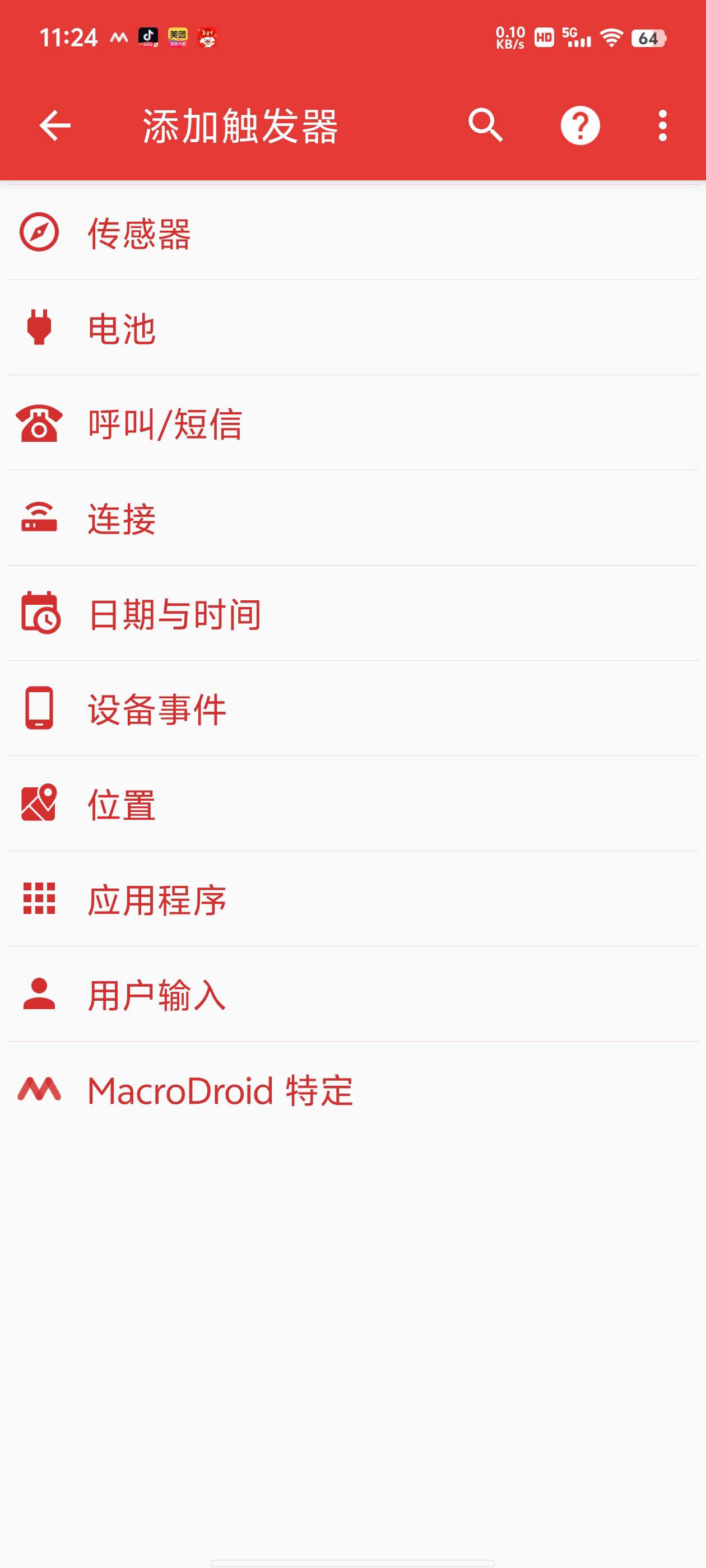 【分享】MacroDroid高级版任务自动化和配置应用程序 第8张插图