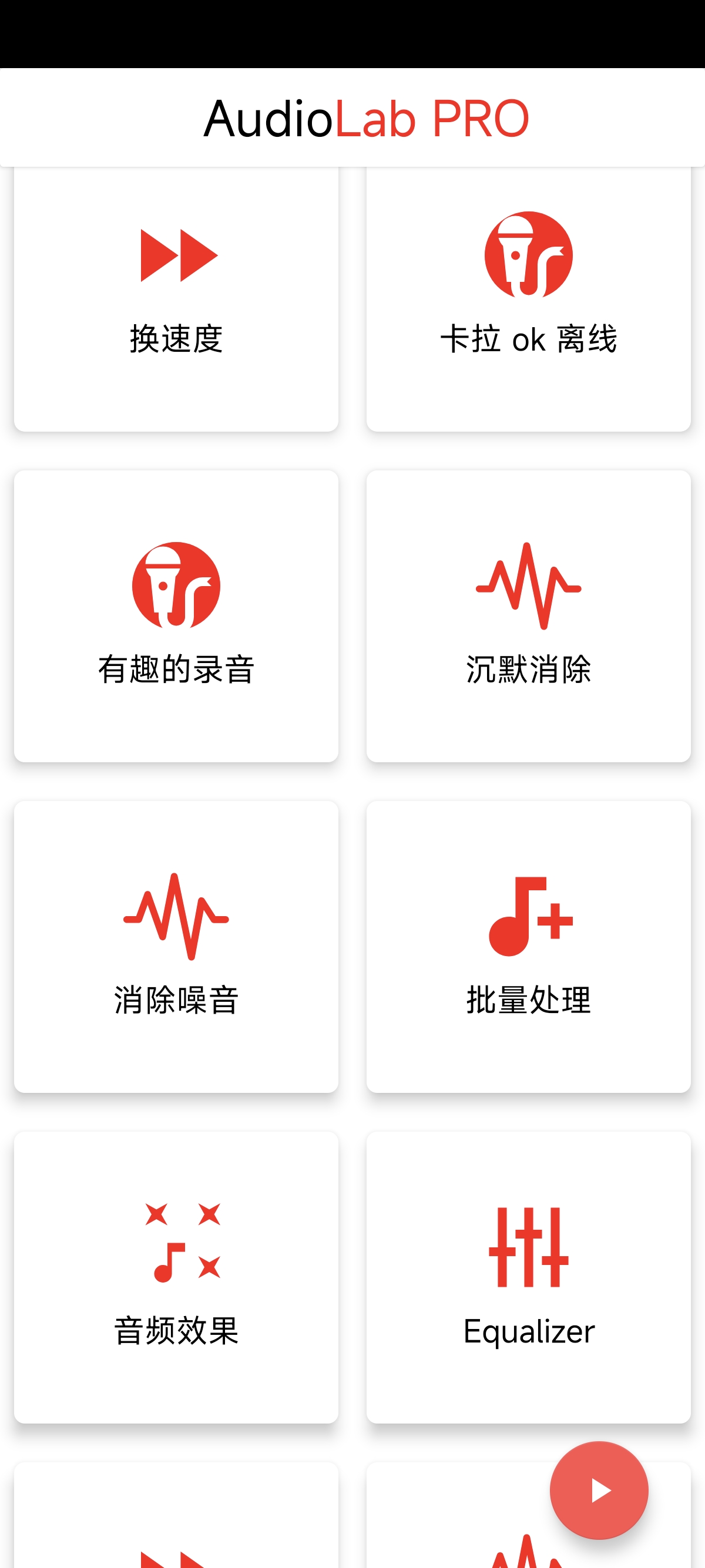 【分享】AudioLab v1.2.8  十分强大的音乐编辑软件 第7张插图