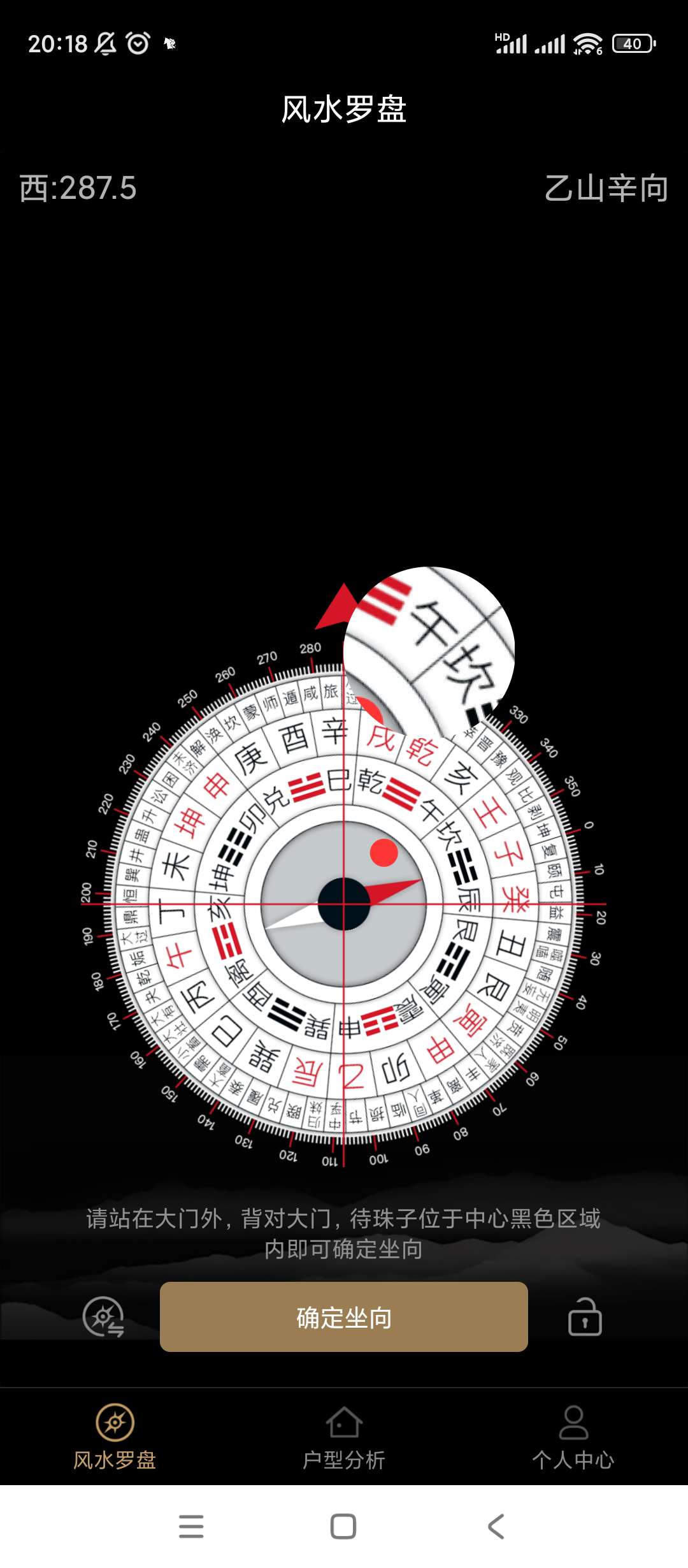 风水罗盘v5.6测量风水 第6张插图