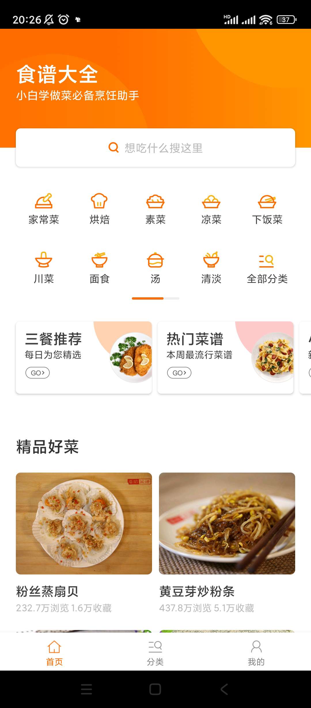 【分享】食谱大全v4.5.0数百万美食作品 第6张插图