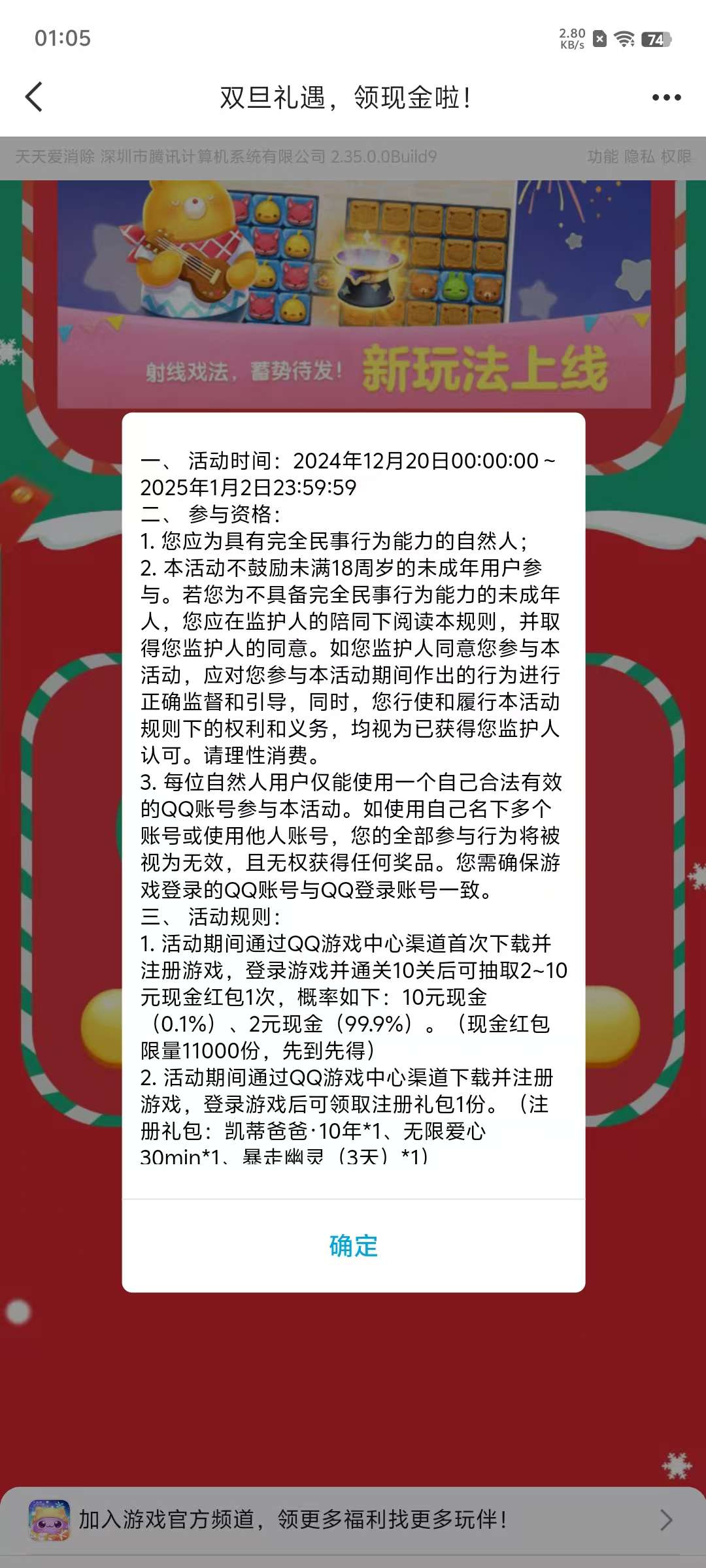 12.20天天爱消除QQ区 第6张插图