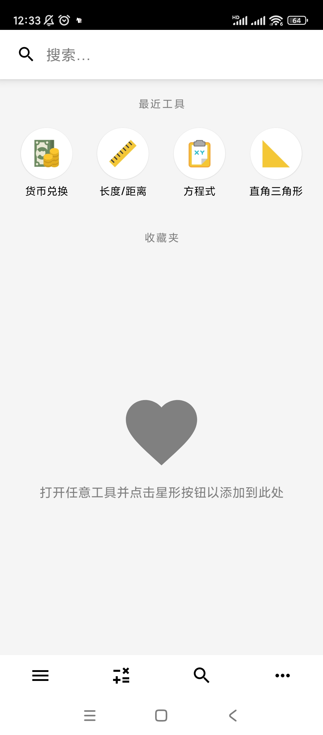 【分享】CalcKit多合一计算器v7.1.0高级版 第6张插图