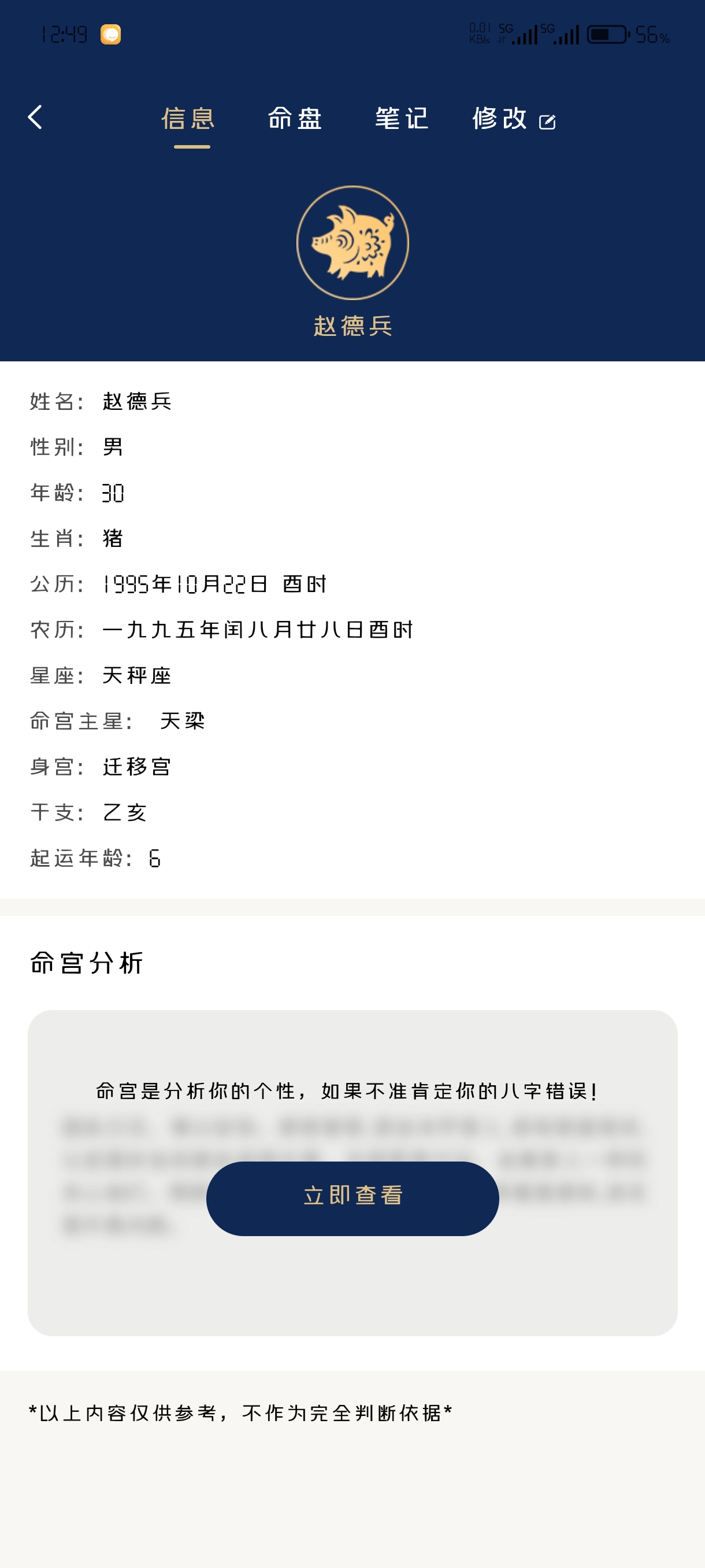 （资源分享）一款不用付费就能测算八字的软件，准确度嘛，自己看 第6张插图