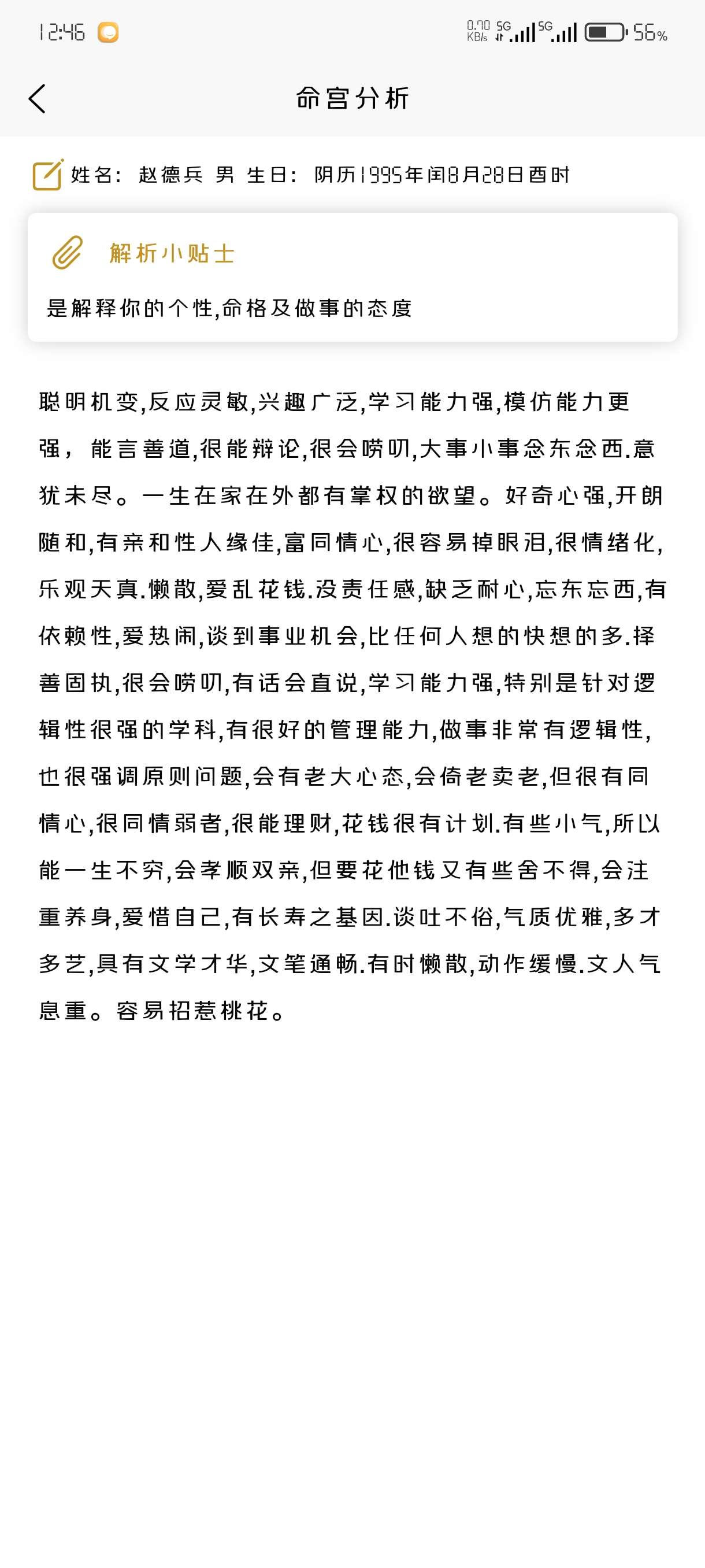 （资源分享）一款不用付费就能测算八字的软件，准确度嘛，自己看 第7张插图