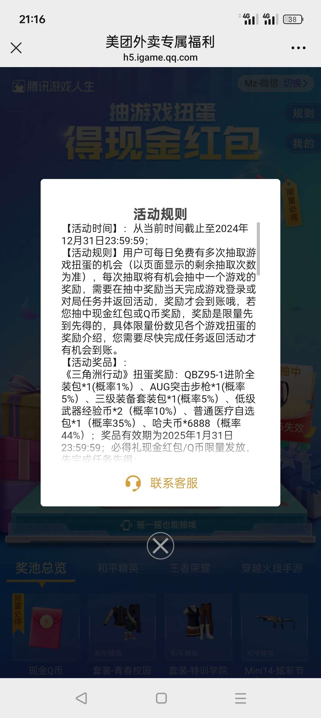 【现金红包】腾讯游戏人生抽红包 Q币 第7张插图