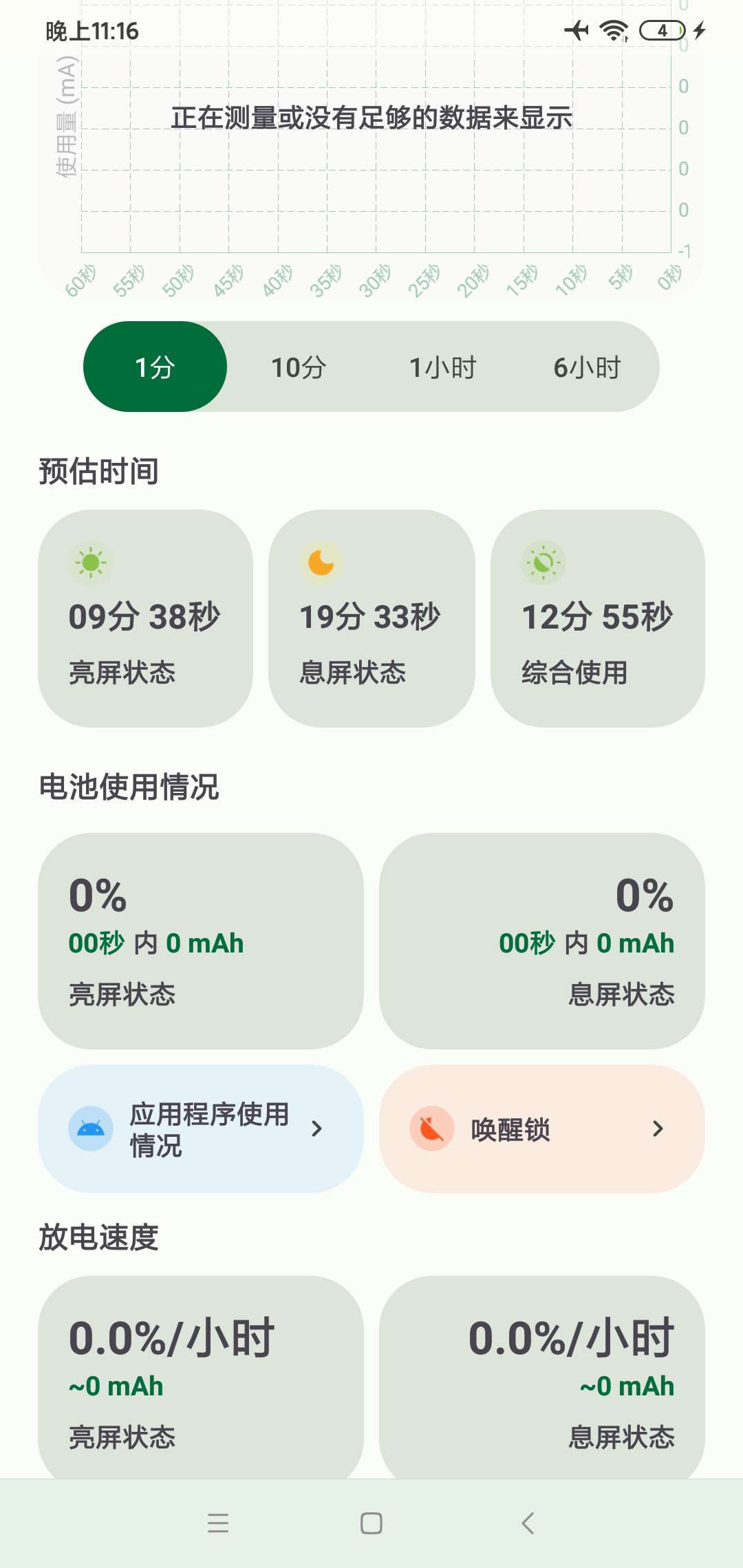 【分享】电池健康2.1.7.4保护电池健康合理化保护电池 第6张插图