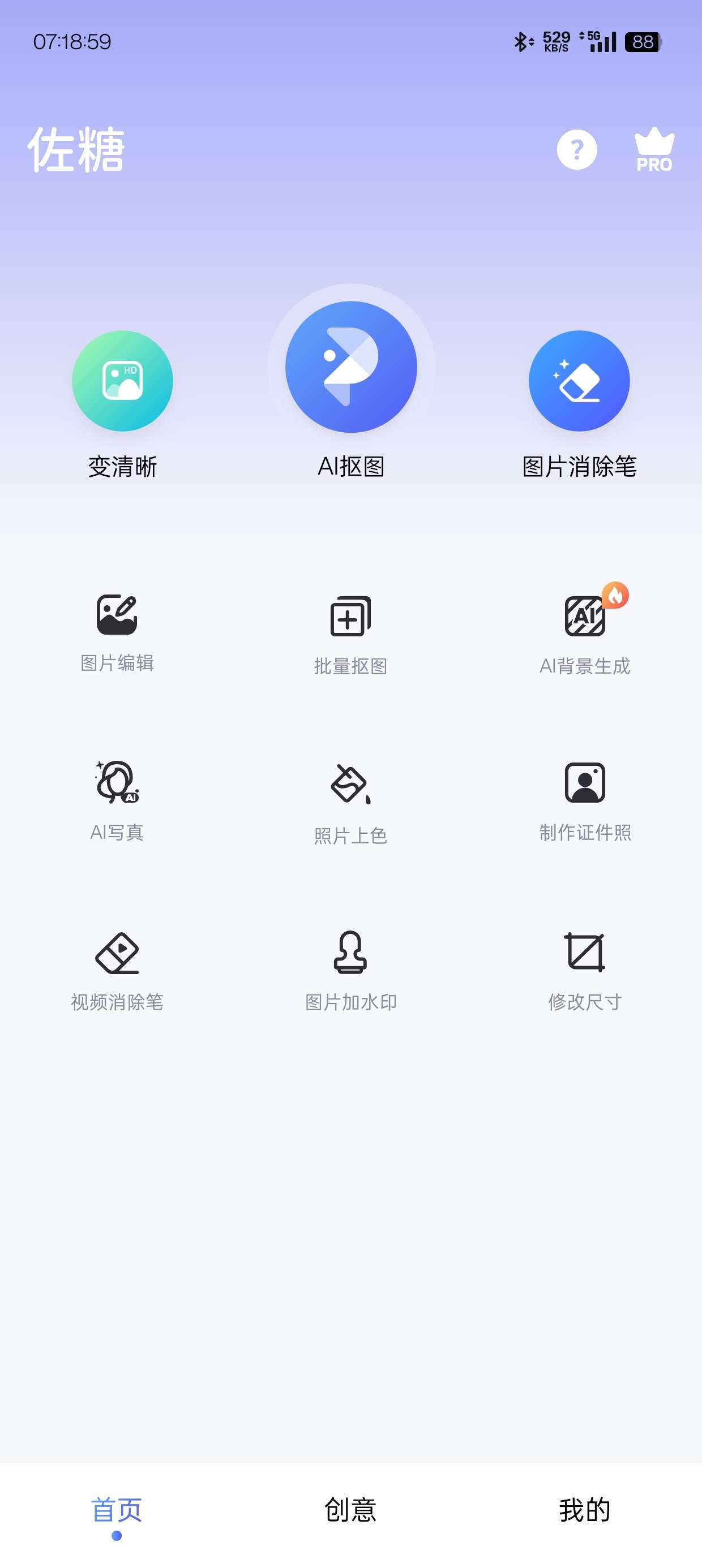 【分享】佐糖1.8.20  Ai照片修复抠图解锁会员高级版 第3张插图