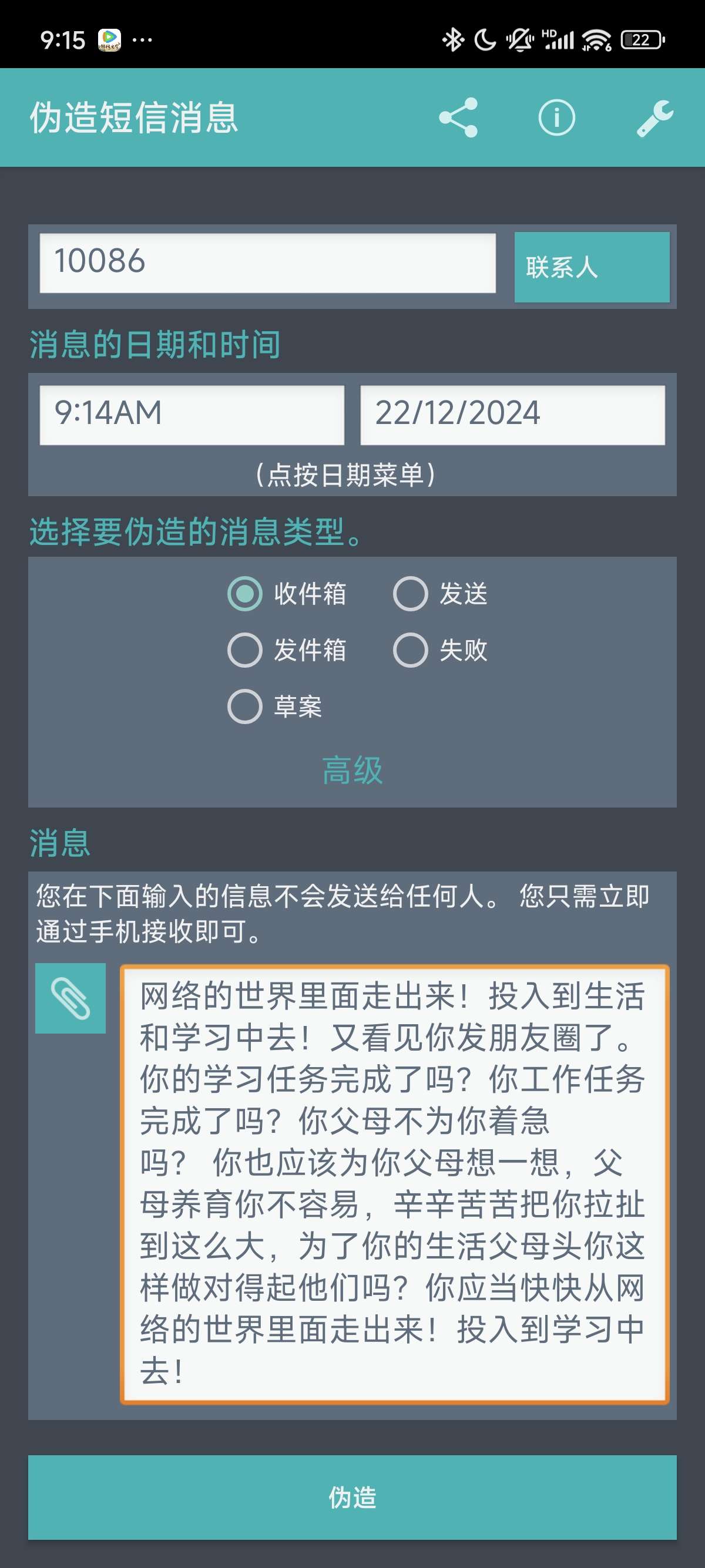 【分享】伪造短信消息 v5.3 任何短信都能伪造喔 第3张插图