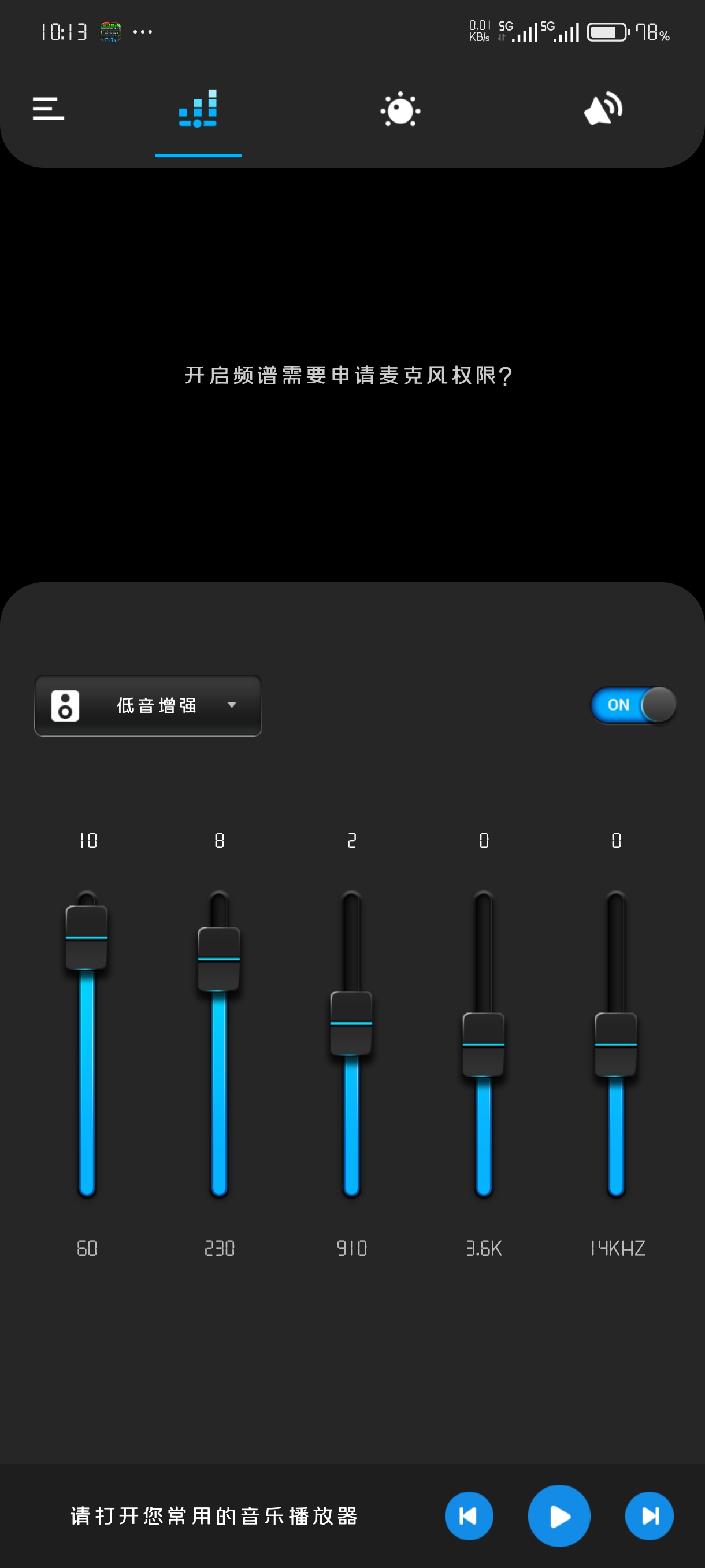 【分享】说你的手机外放音质不好，你这音质好着呢。 第7张插图