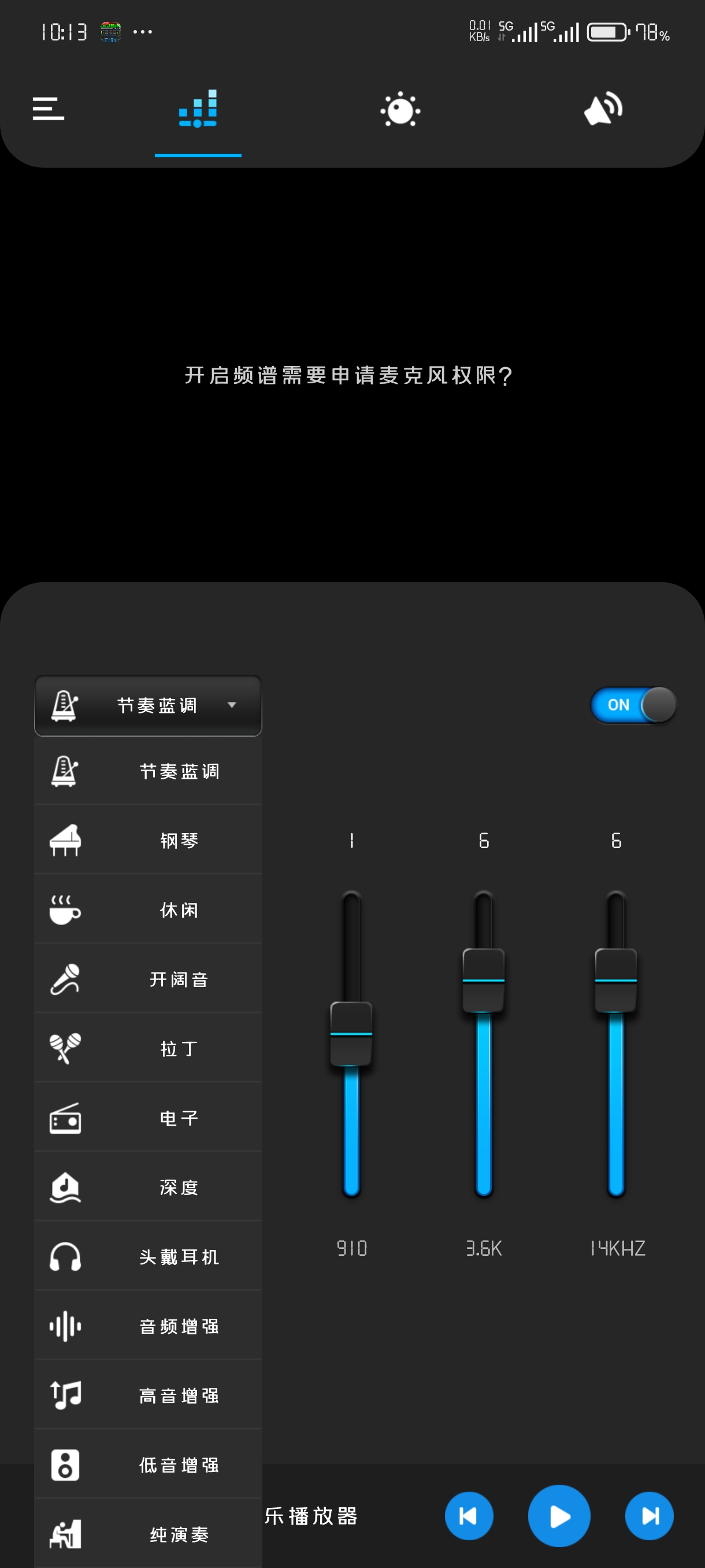 【分享】说你的手机外放音质不好，你这音质好着呢。 第6张插图