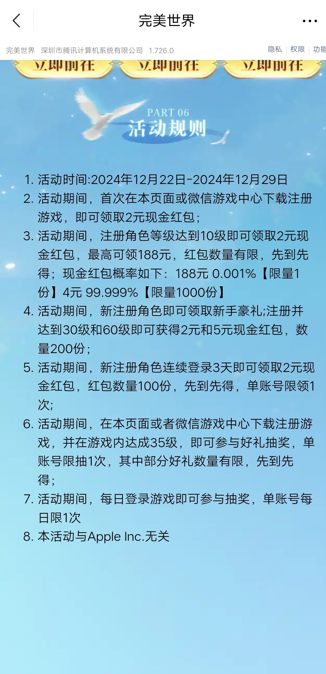 【现金红包】完美世界新用户注册抽红包-3链接第3张插图