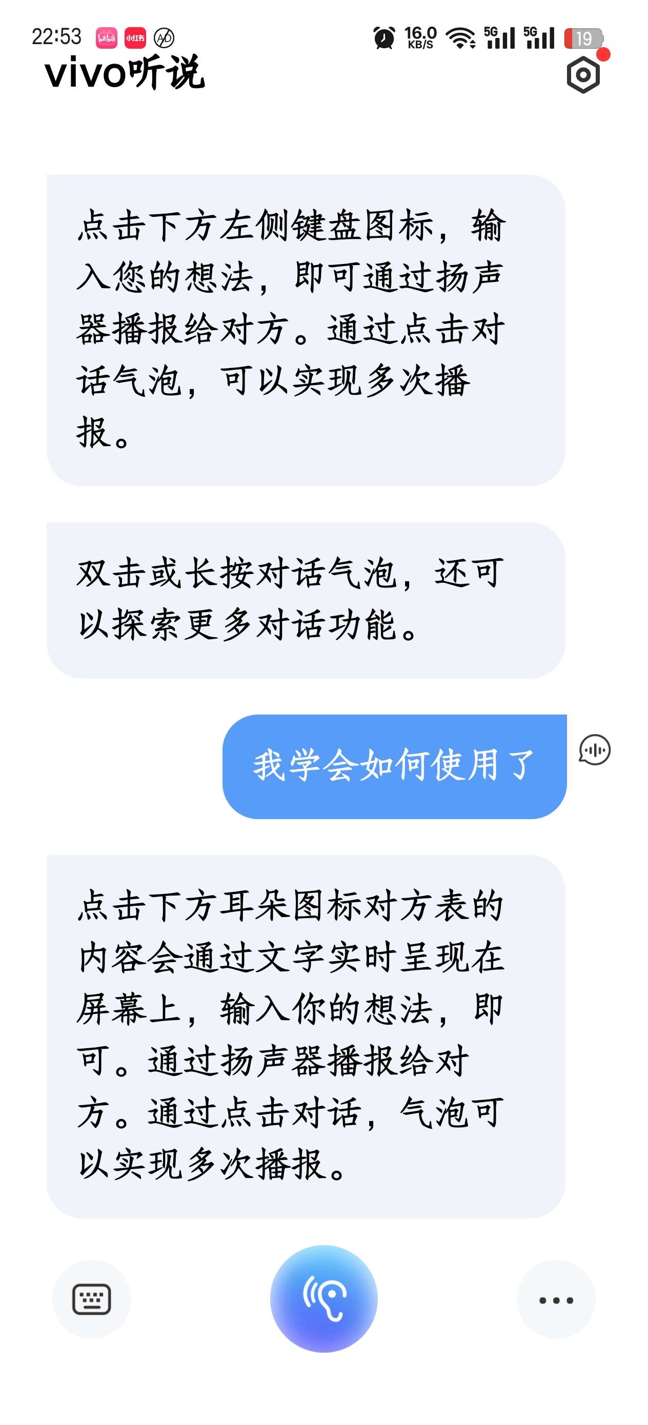 【分享】Android]｜Vivo听说，语音转文字支持方言短句 第3张插图