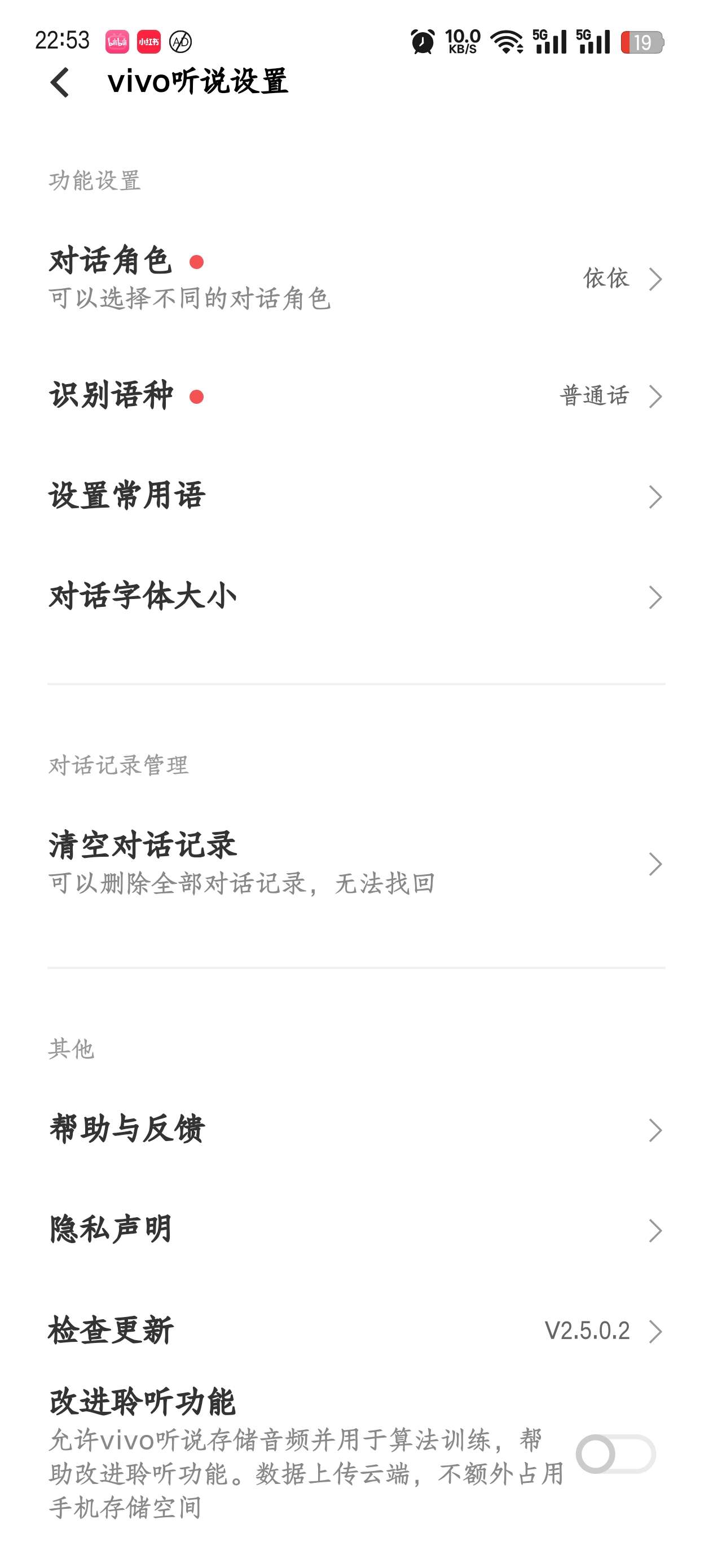 【分享】Android]｜Vivo听说，语音转文字支持方言短句 第6张插图