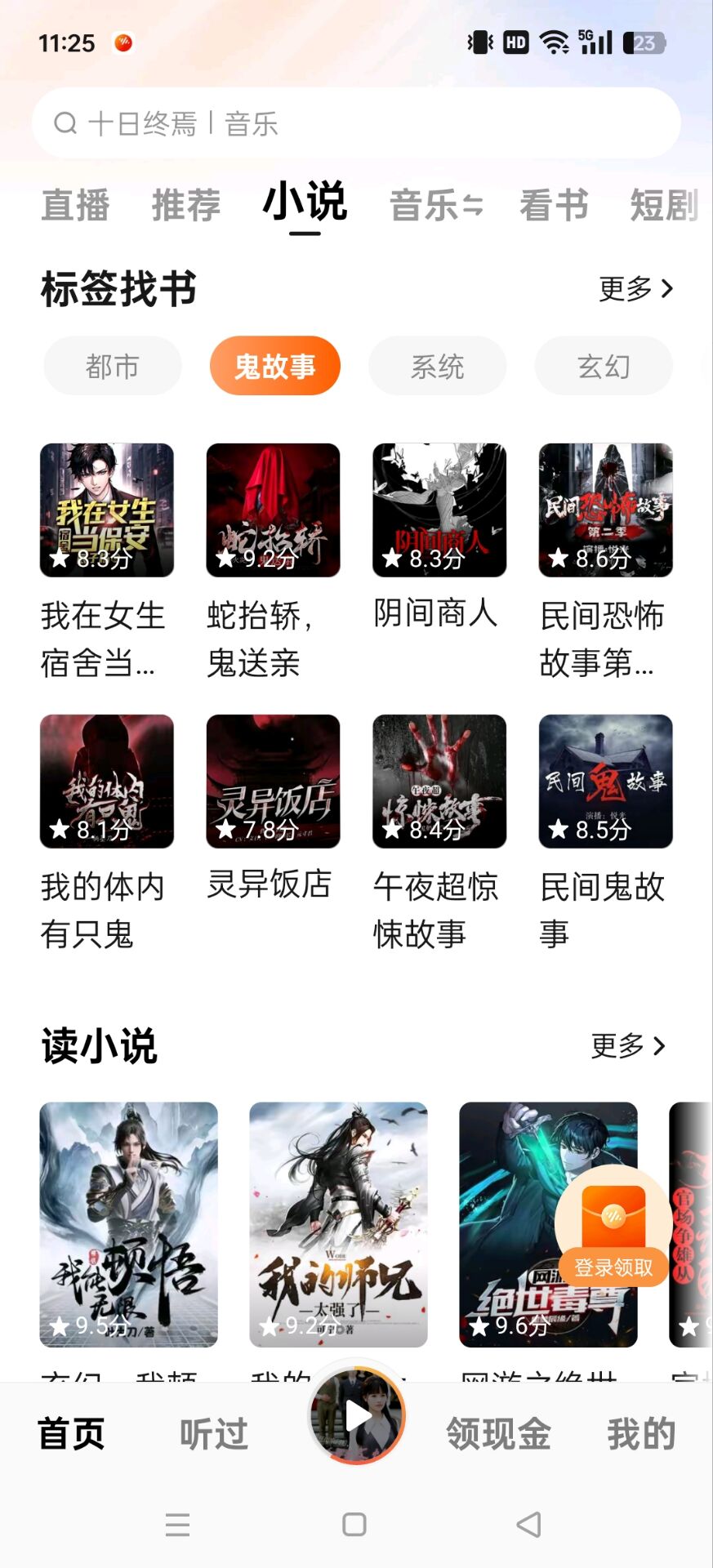 【精品】永久免费小说软件可看短剧听书听音乐 第7张插图