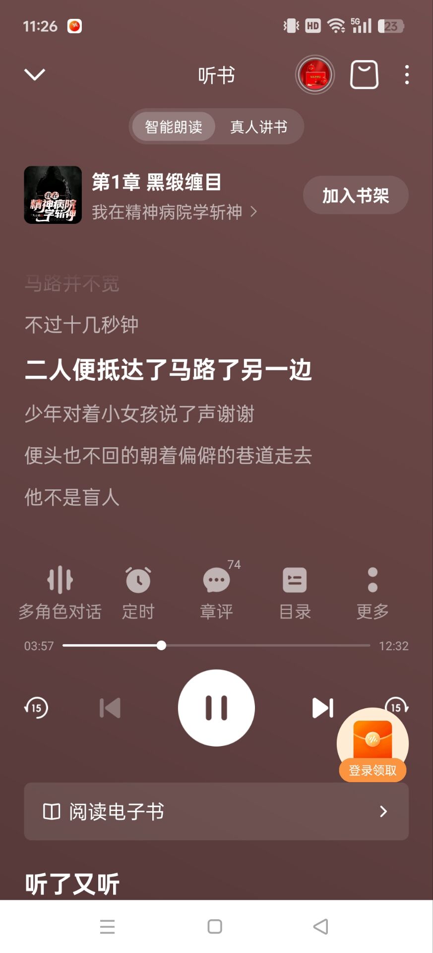 【精品】永久免费小说软件可看短剧听书听音乐 第8张插图