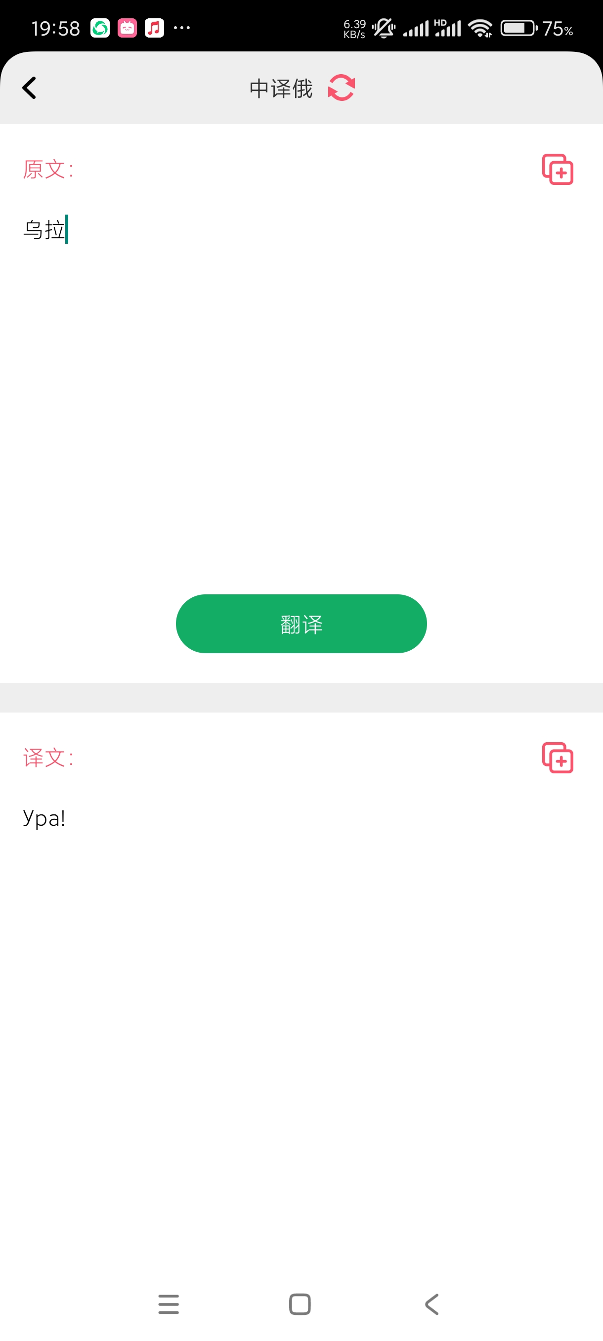 【分享】天天俄罗斯语1.0基础学习俄罗斯语言！ 第3张插图