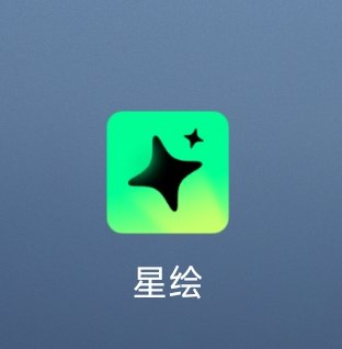 【分享】星绘AI绘画  解锁会员 无广告 永久使用 第3张插图