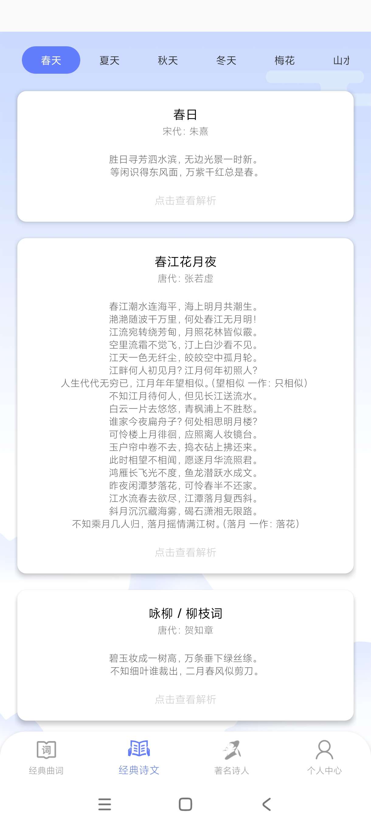 【分享】点点高手1.0.1海量诗词学习作者介绍学生党必备 第3张插图