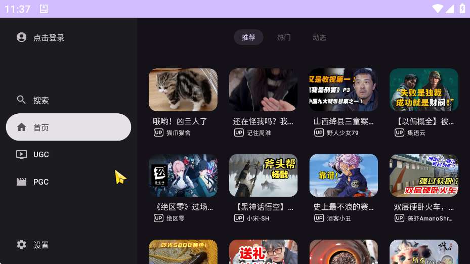 【分享】第三方B站TVBV简洁好用 比官方版强多了 第6张插图