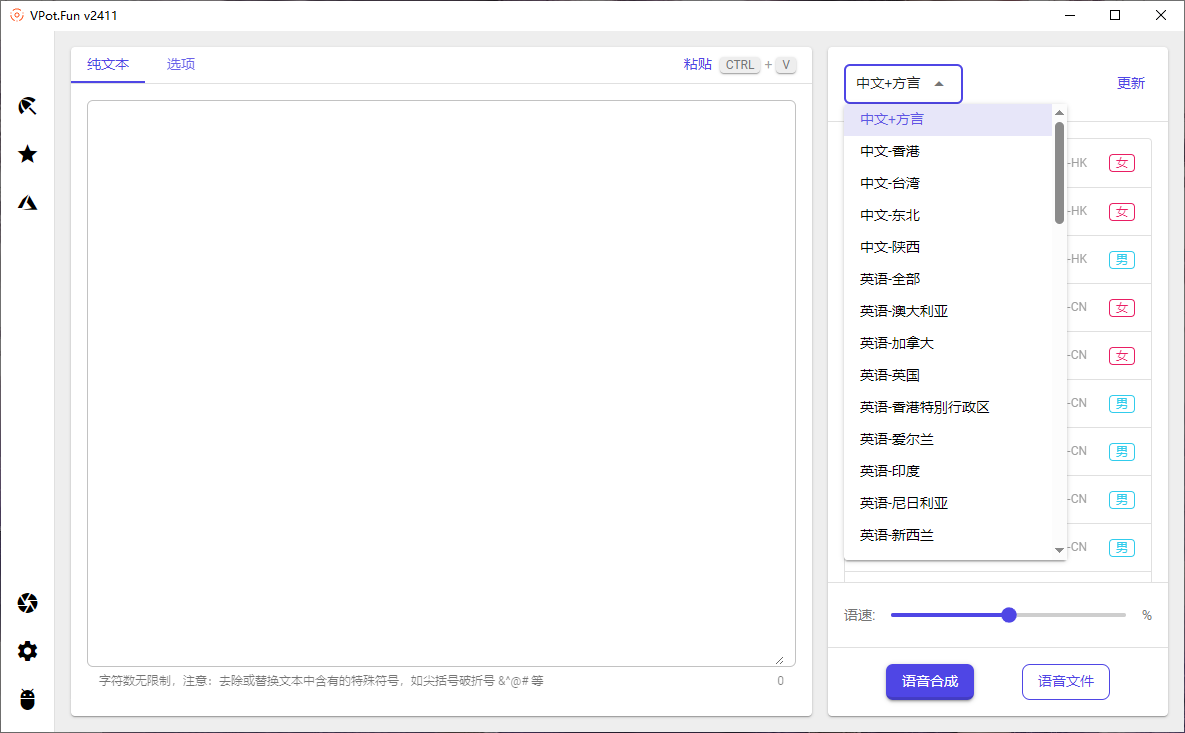 【分享】文字转语音（多音选择） 第6张插图