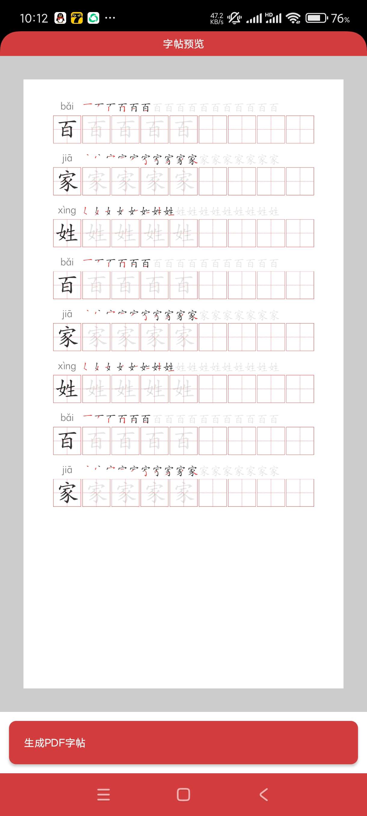 【分享】拼音笔顺字帖大师1.2训练字体可打印无广第3张插图