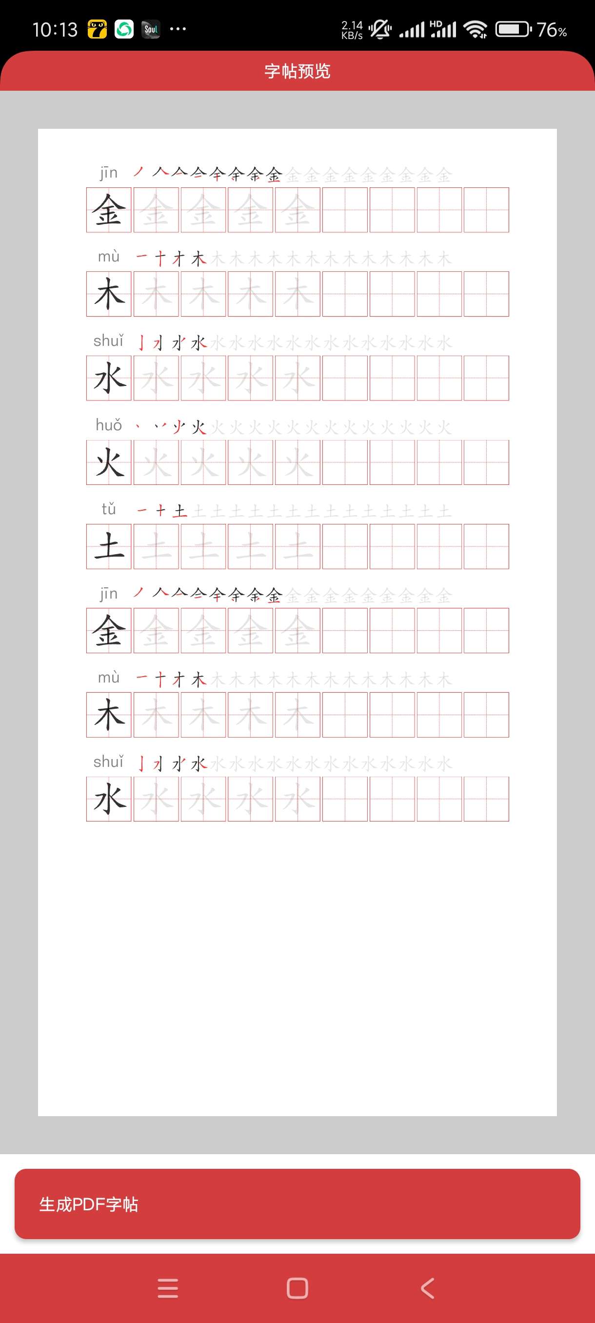 【分享】拼音笔顺字帖大师1.2训练字体可打印无广第4张插图