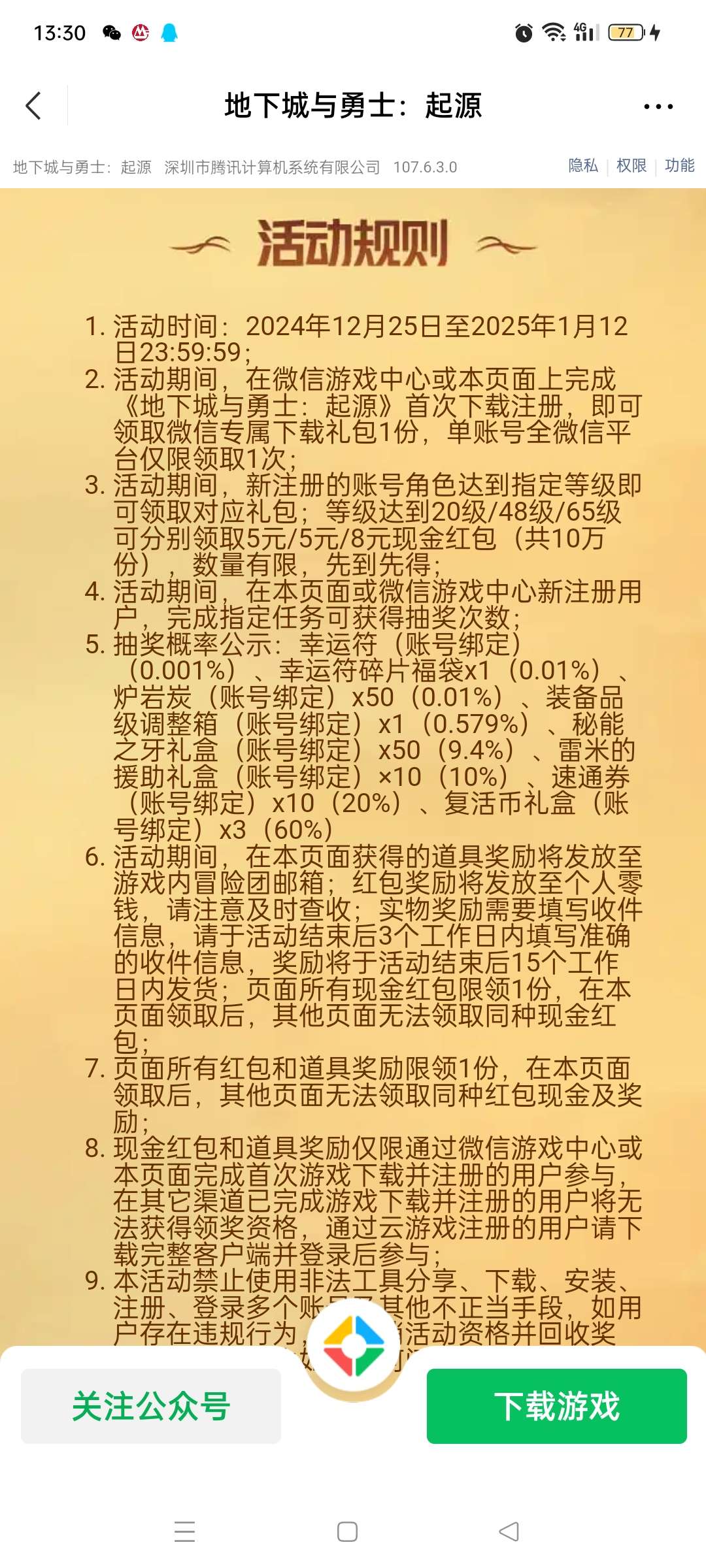 【现金红包】地下城与勇士升级领现金 第7张插图