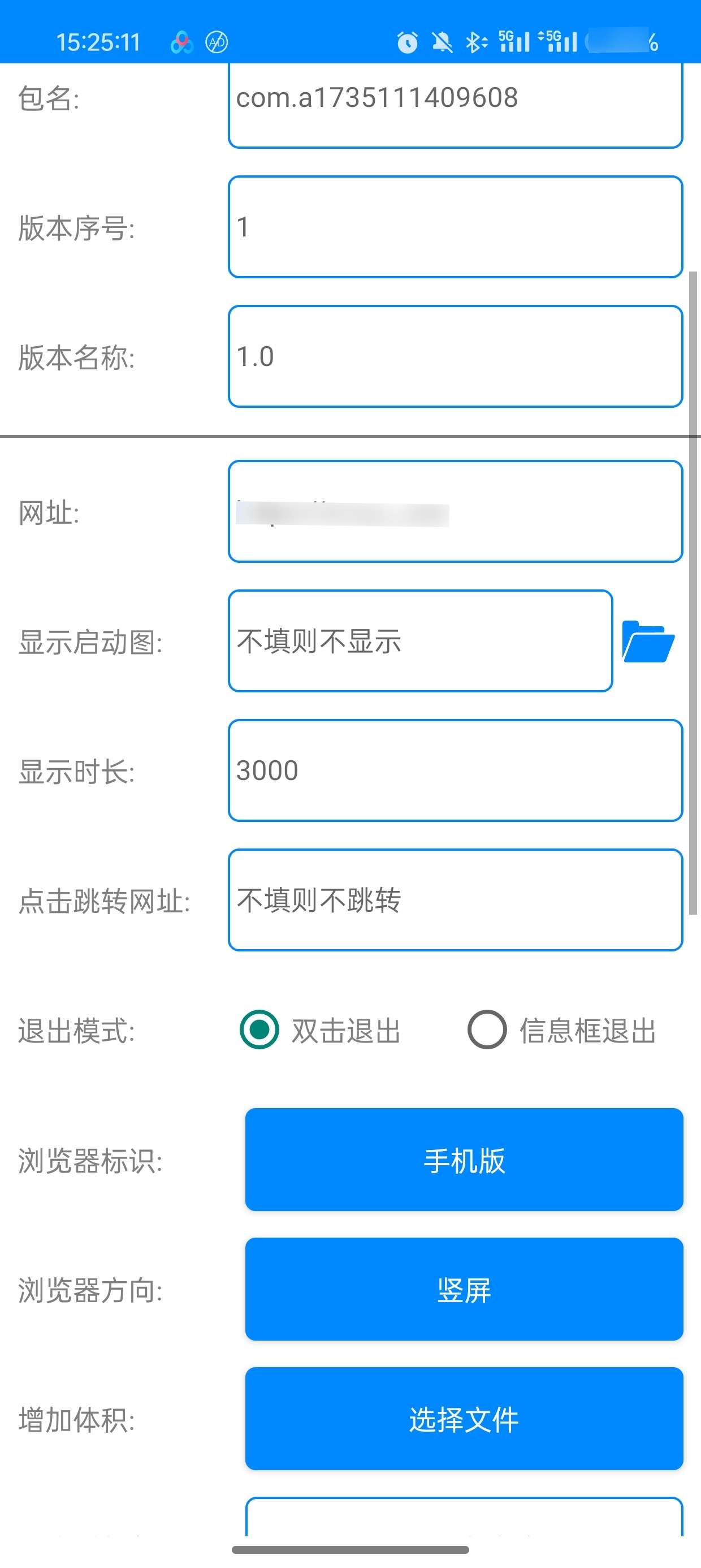 【分享】网页转APP！可将网页打包成应用 第6张插图