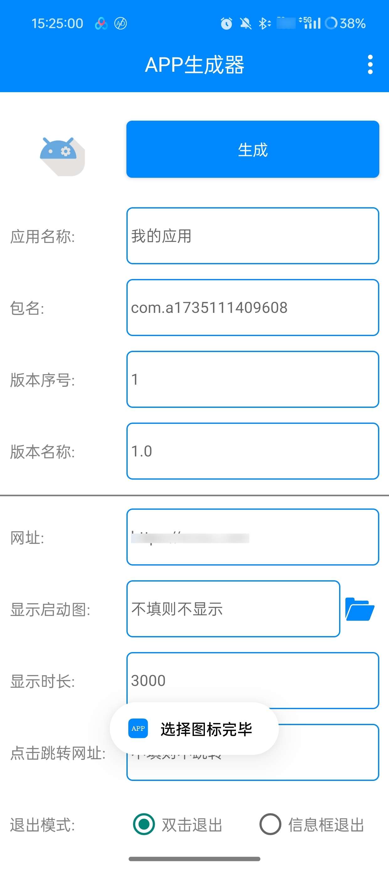 【分享】网页转APP！可将网页打包成应用 第7张插图