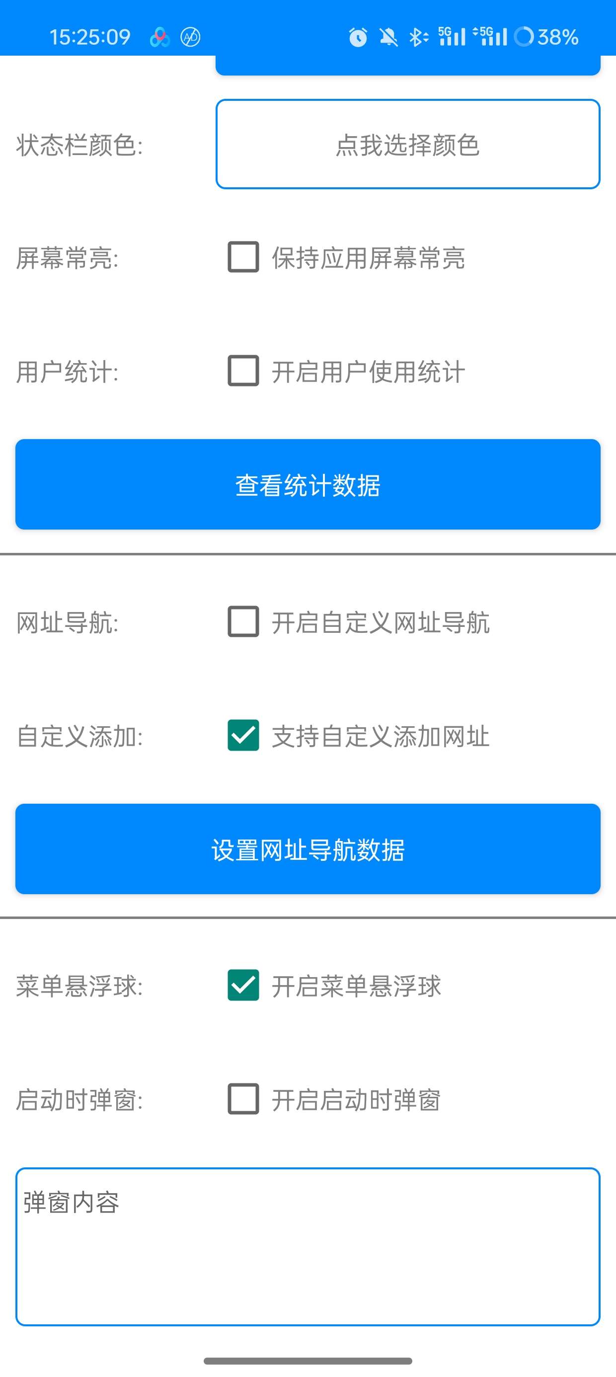 【分享】网页转APP！可将网页打包成应用 第8张插图