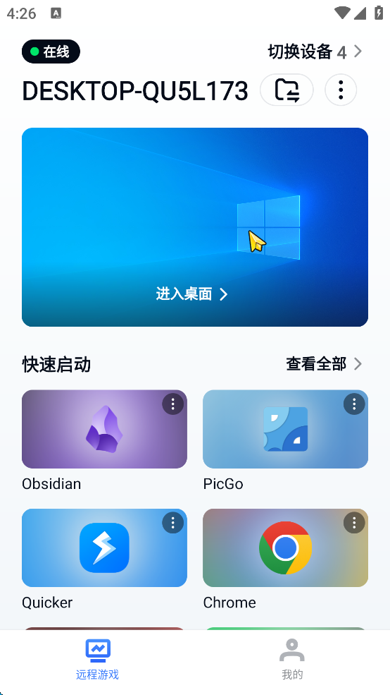 【分享】UU远程 3.0.3 网易出品完全免费 超低延迟 第3张插图