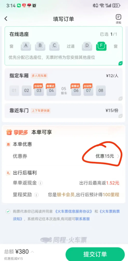 ysf同程不限新老春运 火车票10元机票15立减，可叠支付立减 第6张插图