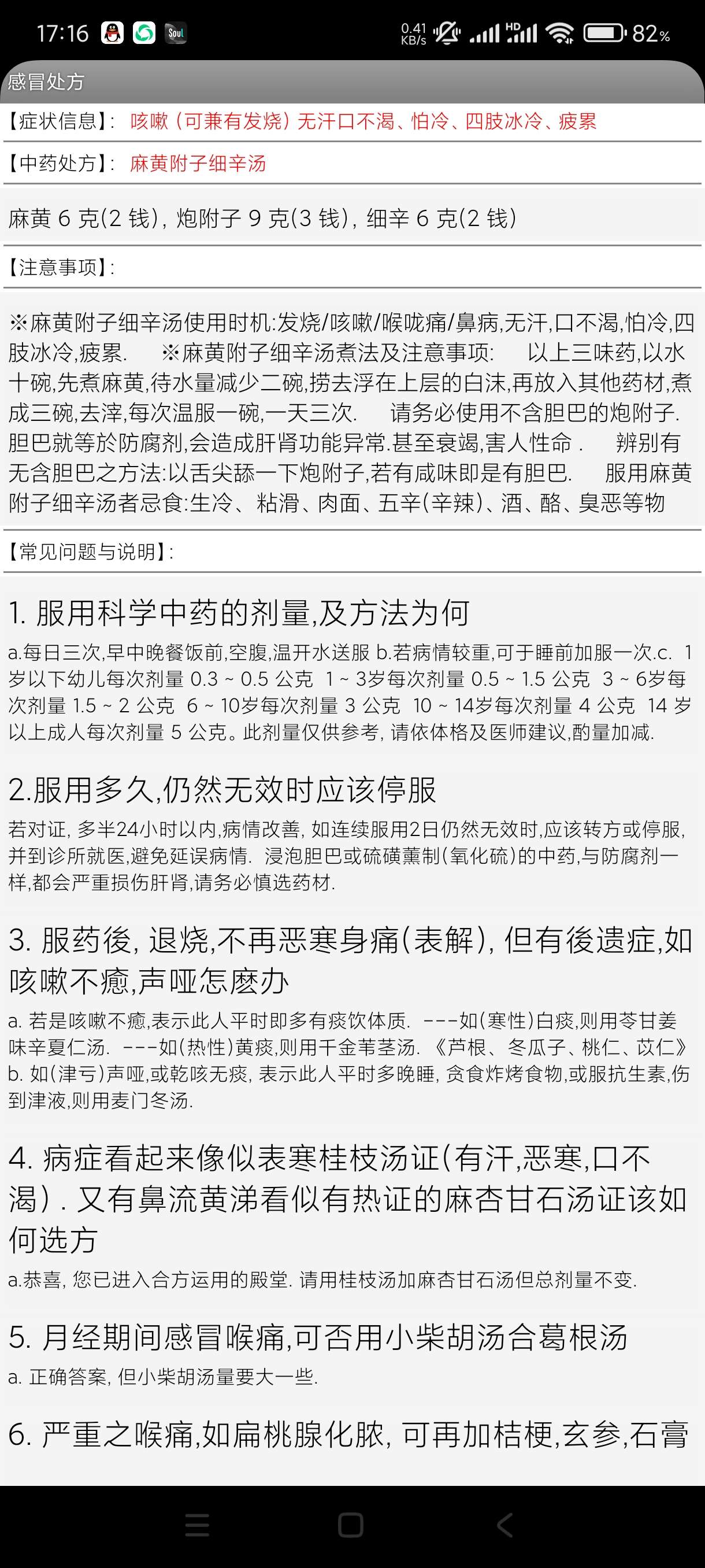 【分享】倪海厦经方治感冒1.0🔥中医治疗流感性感冒小方子