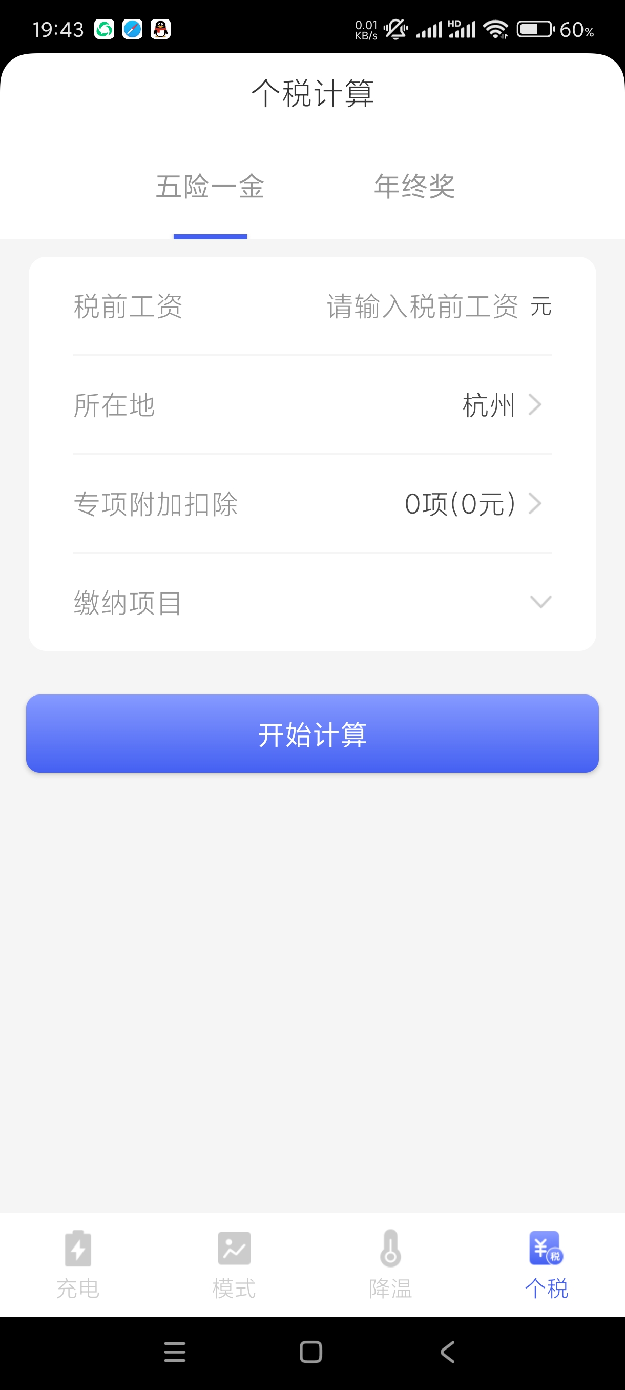 【分享】万能优化管家1.0释放内存一键降温第6张插图