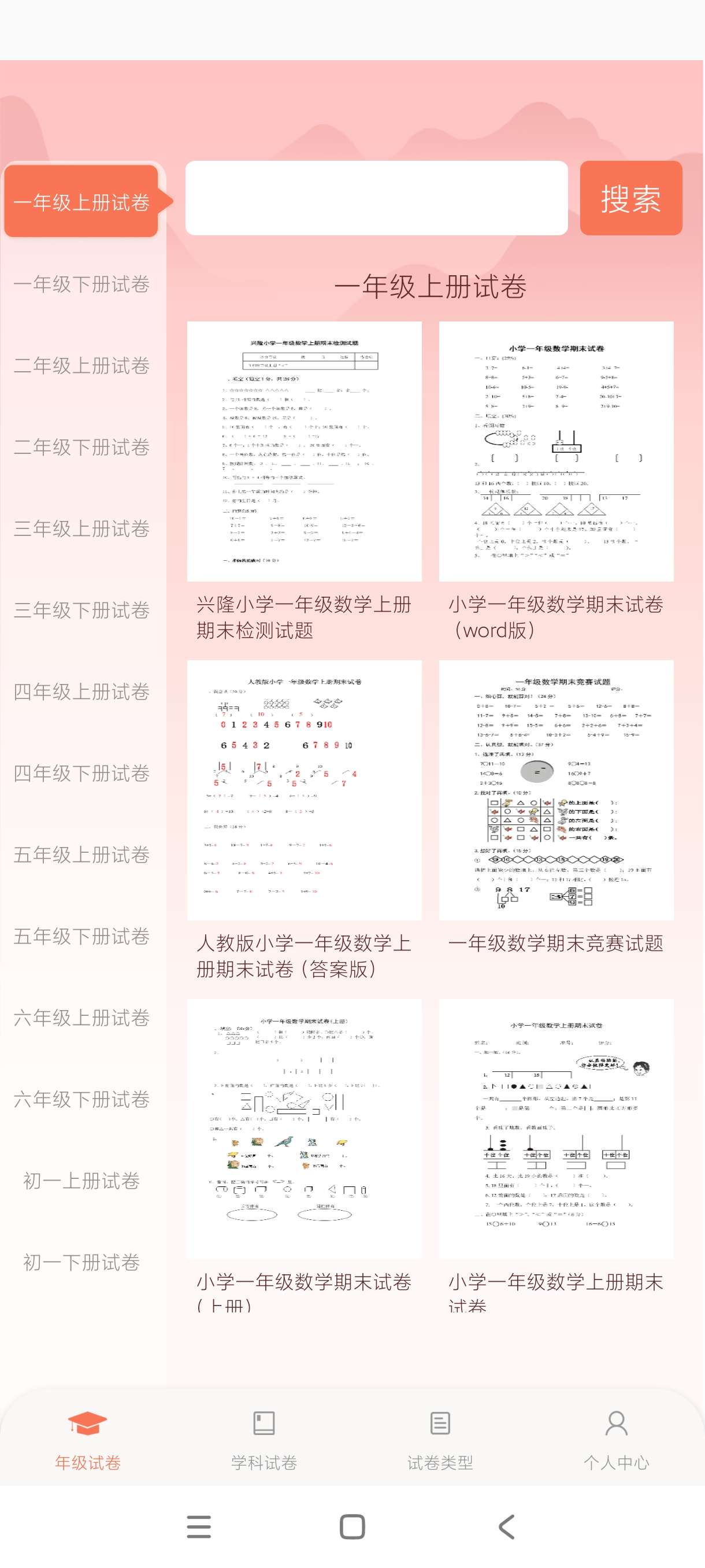 【分享】掌上探花1.0海量题库初中到高中测试题一网打尽第3张插图