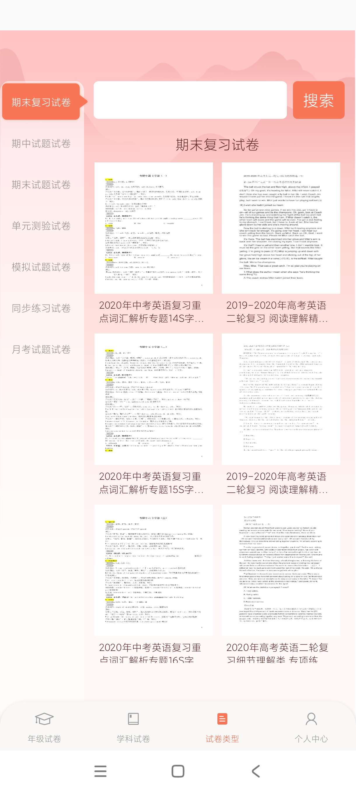 【分享】掌上探花1.0海量题库初中到高中测试题一网打尽第4张插图