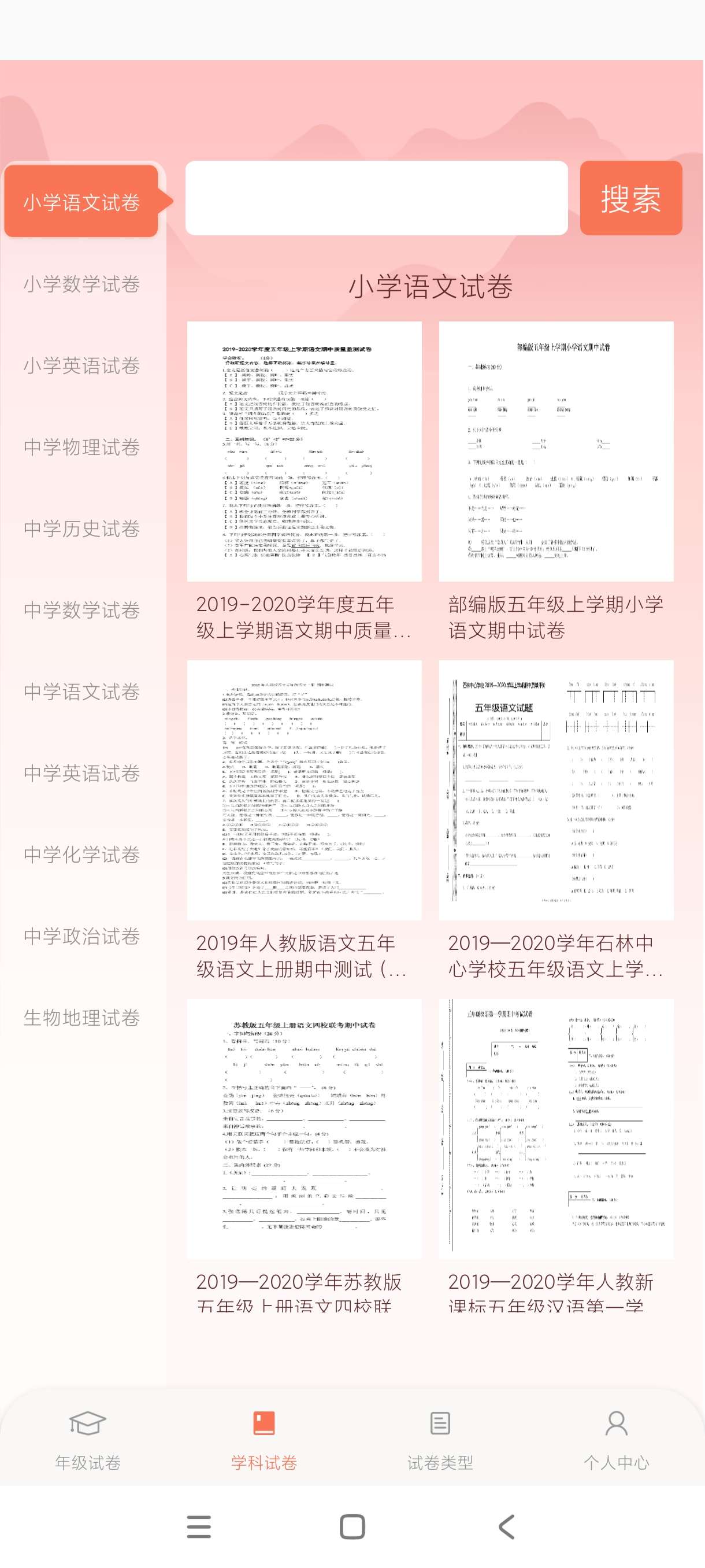 【分享】掌上探花1.0海量题库初中到高中测试题一网打尽第5张插图