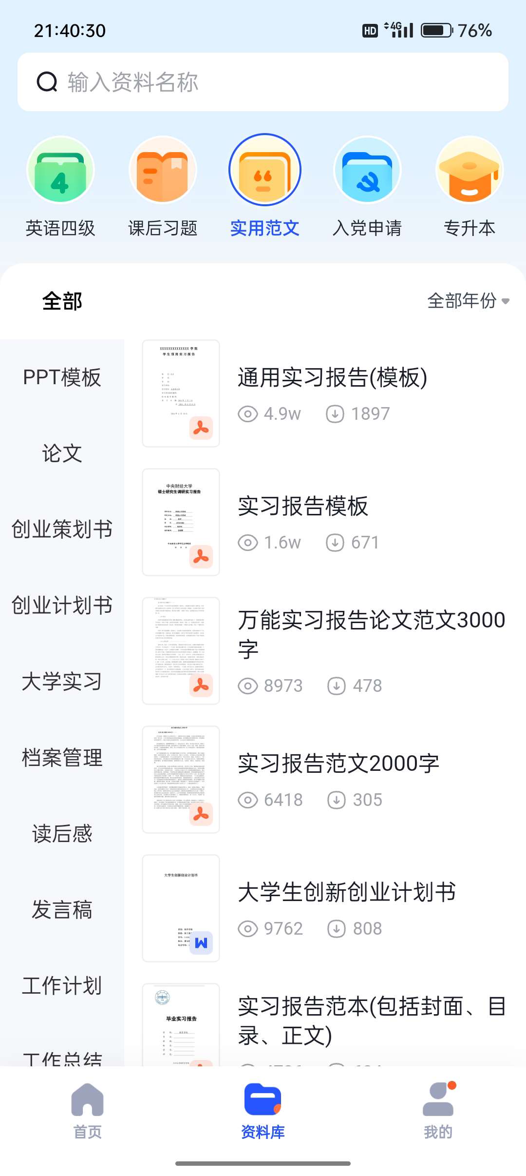 【浮生分享】大学搜题酱无广告版，大学生必备搜题神器！第5张插图