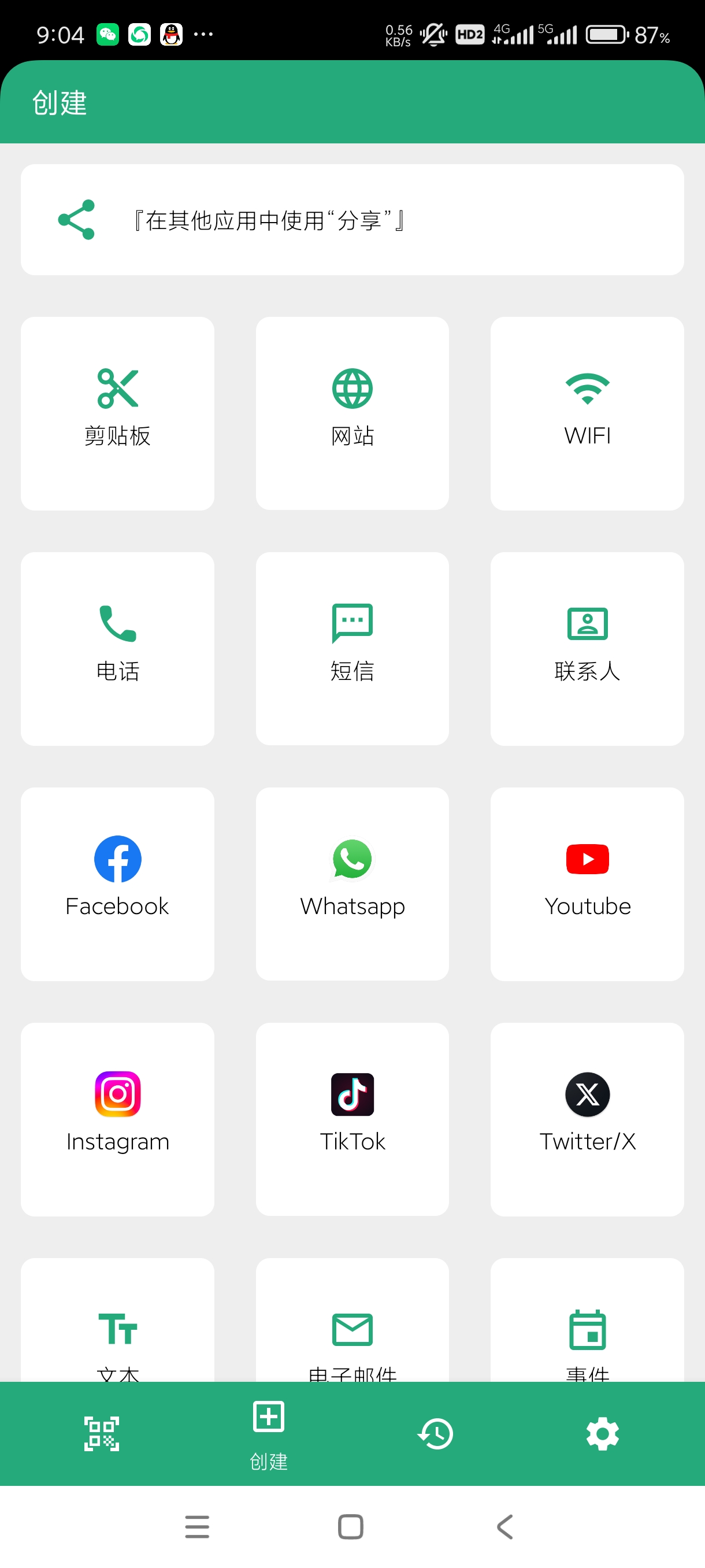 【合集】一点单词话术助手智能二维码超级实用合集 第8张插图