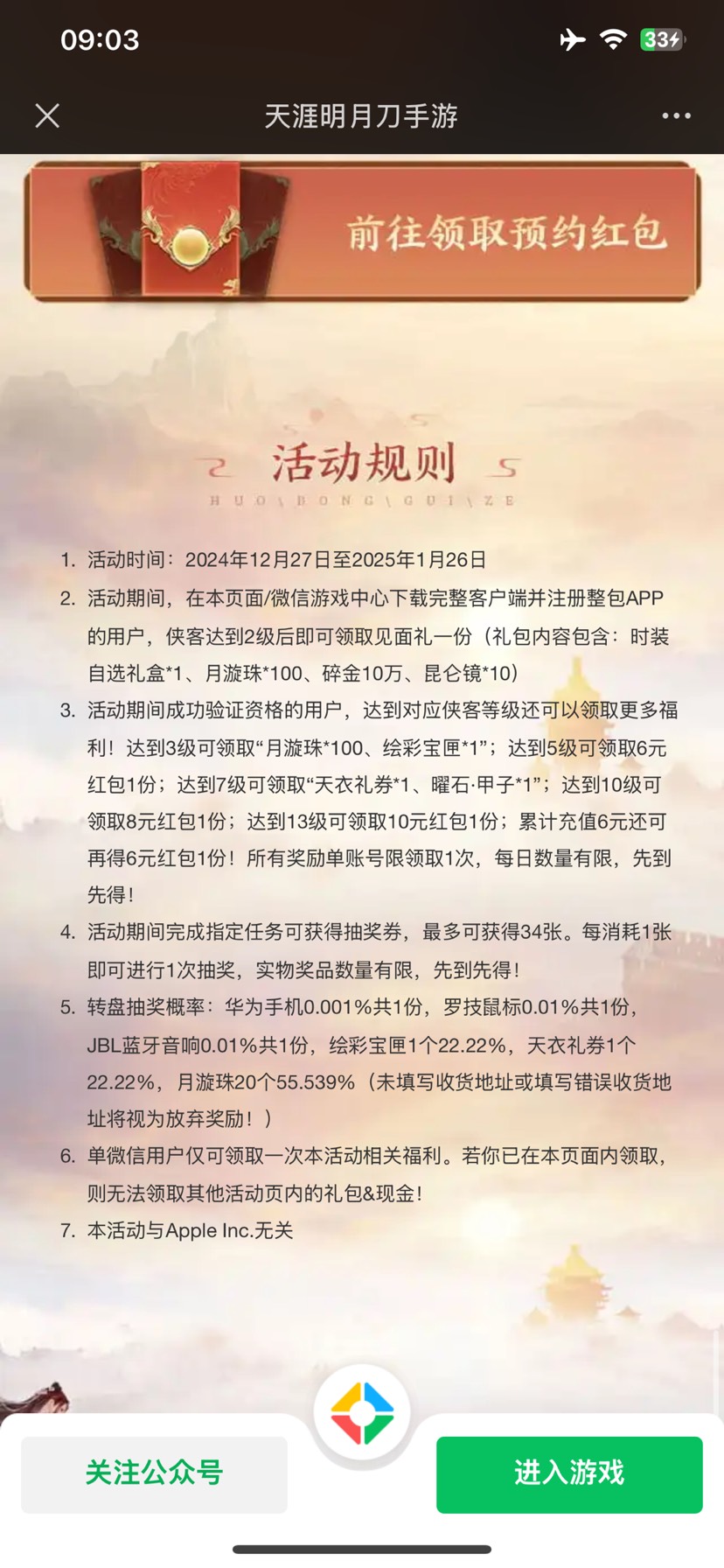 [现金红包】天涯明月刀第3张插图