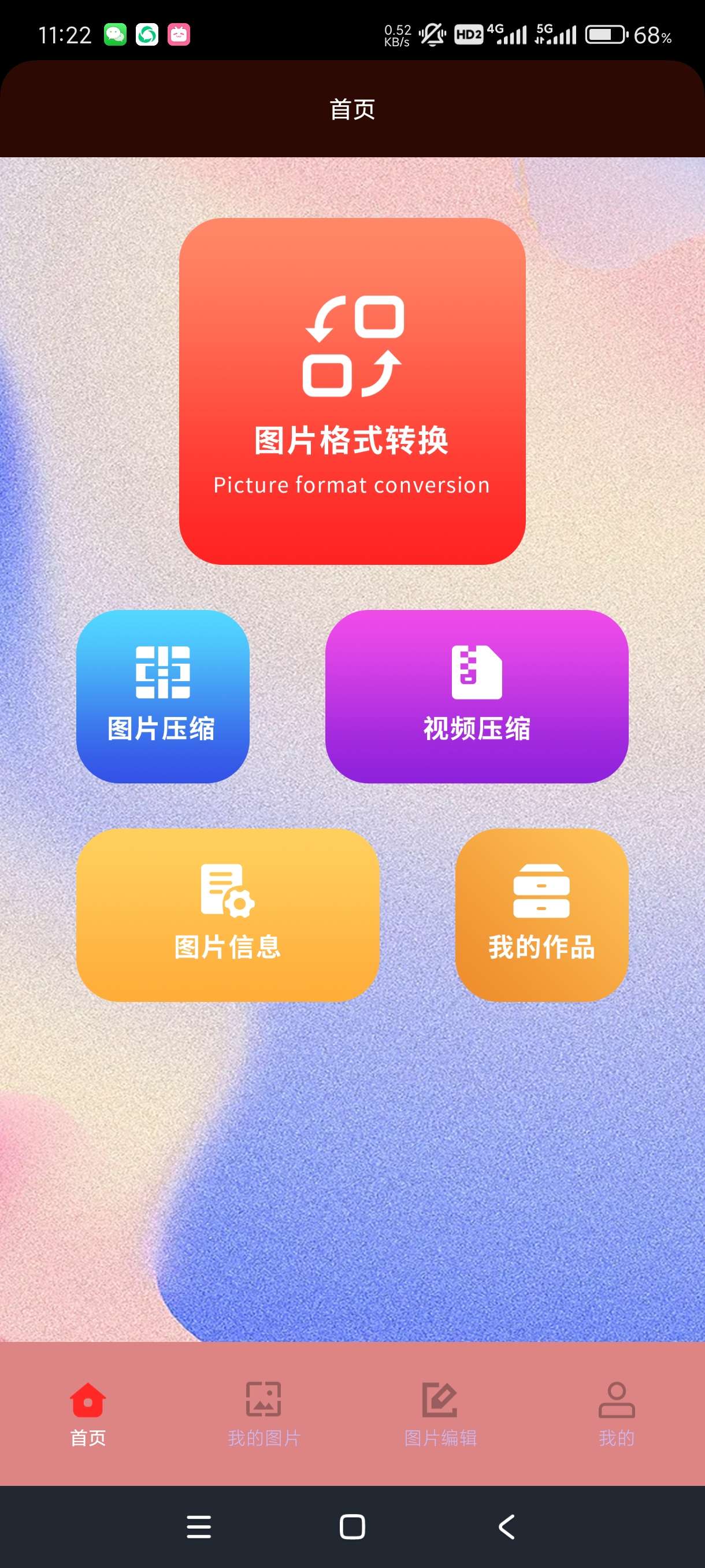 【分享】jpg转换工具1.1各种图片视频格式转化纯净版 第6张插图